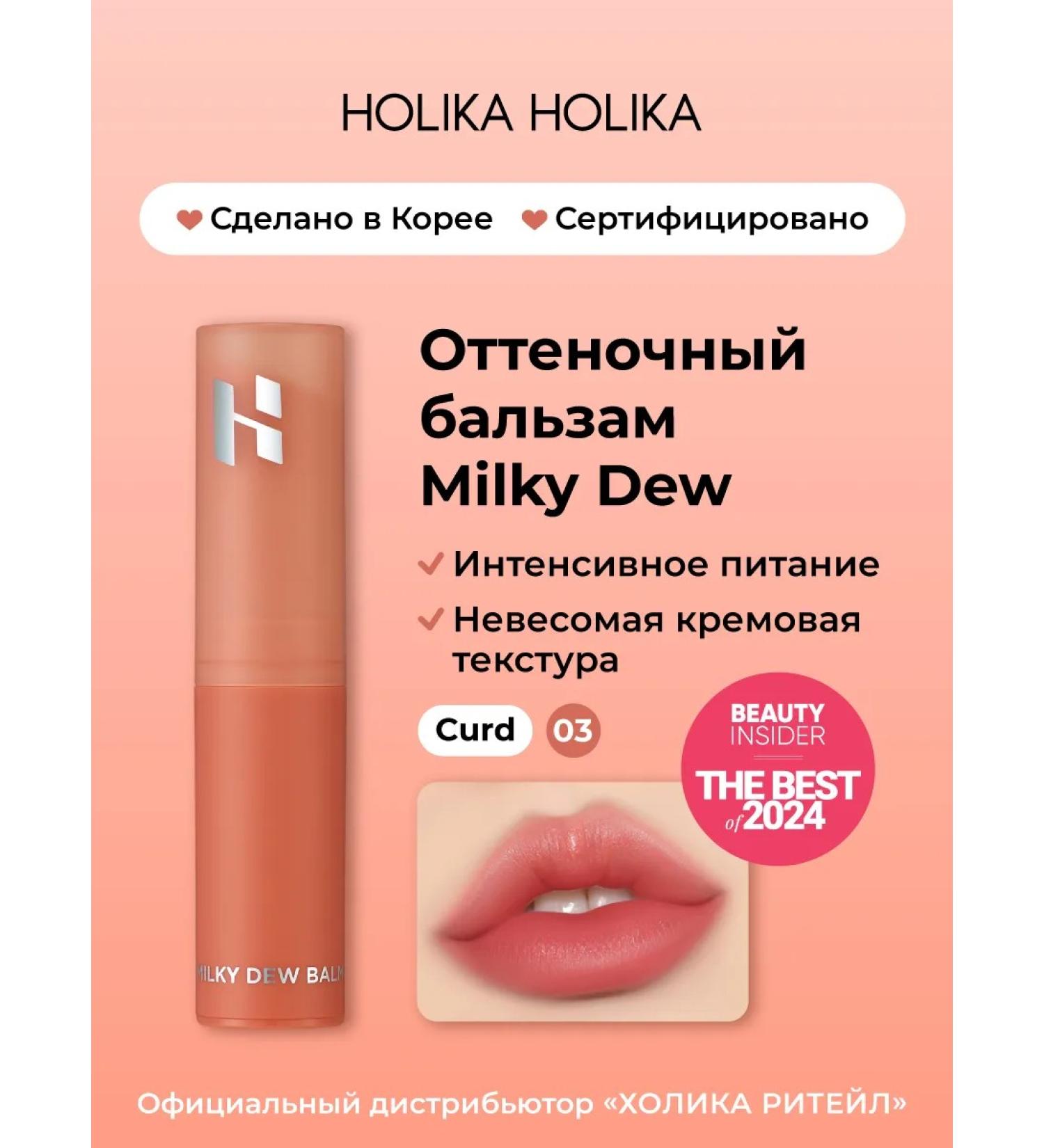 Holika Holika Moisturizing tint lip balm Milky Dew 03 Curd - Buy Online on GoSupps.com