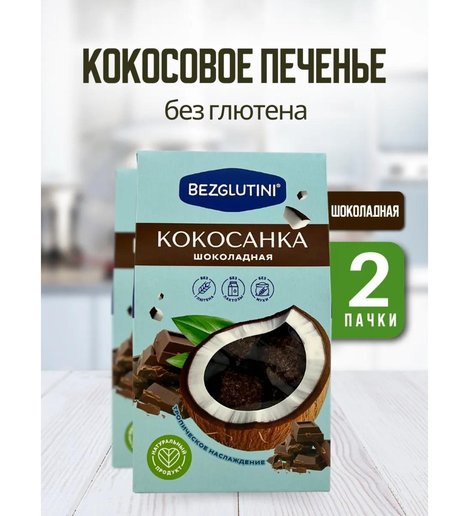 Gluten-free Coconut cookies chocolate without gluten and flour 2 pcs - Buy Online on GoSupps.com