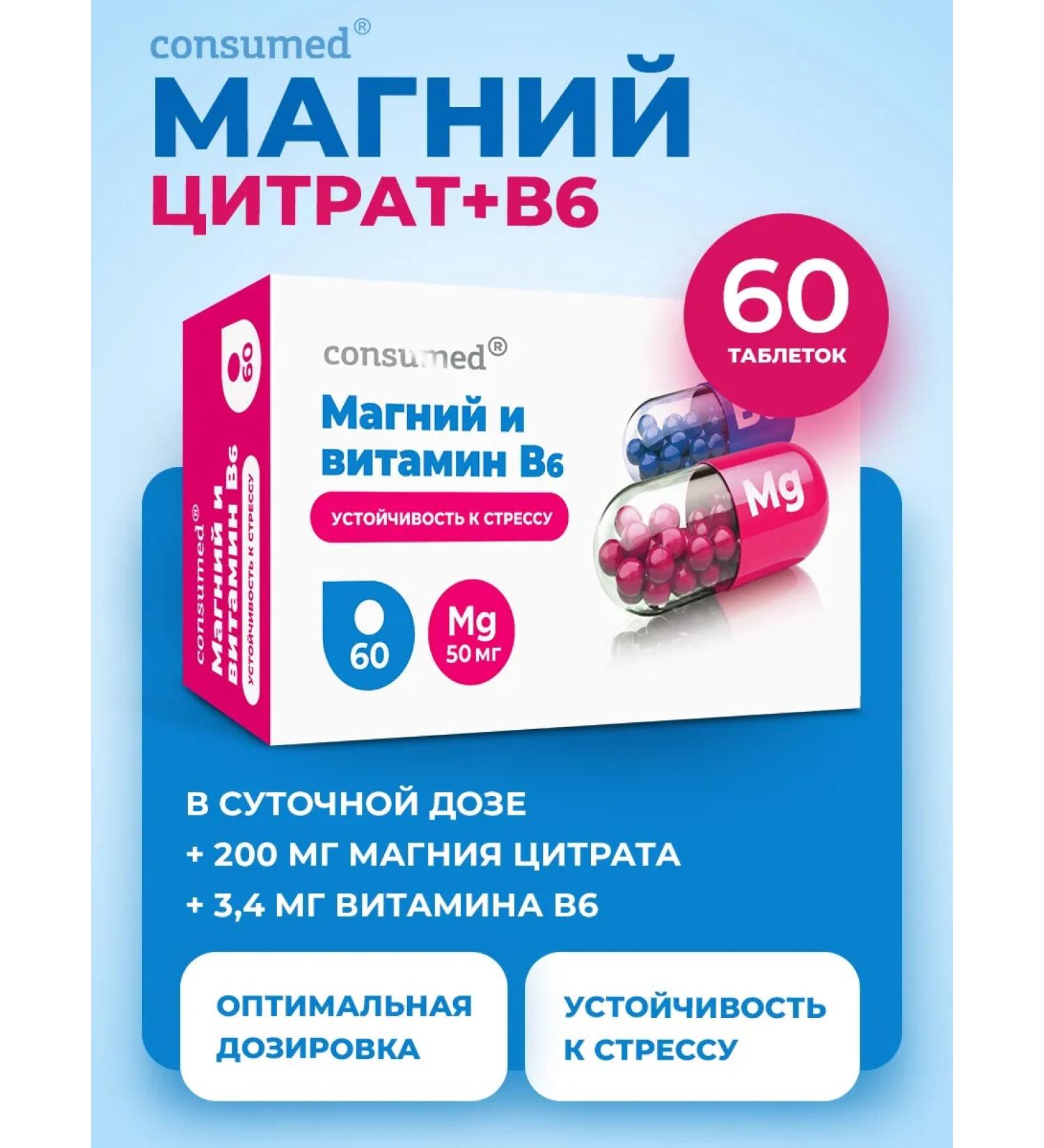 Consumed A complex of vitamins with magnesium citrate + B6 from stress for sleeping - Buy Online on GoSupps.com