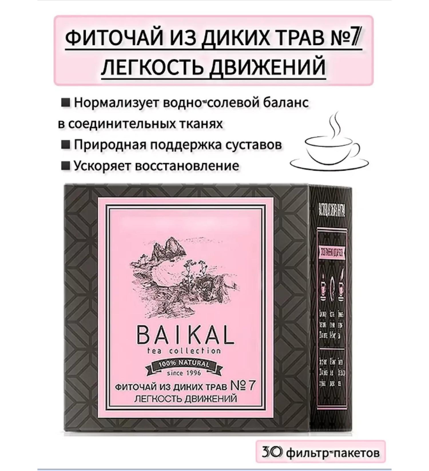 The power of Siberia is health Fitocha from wild herbs No. 7 (ease of movements) - Baikal Tea - Buy Online on GoSupps.com