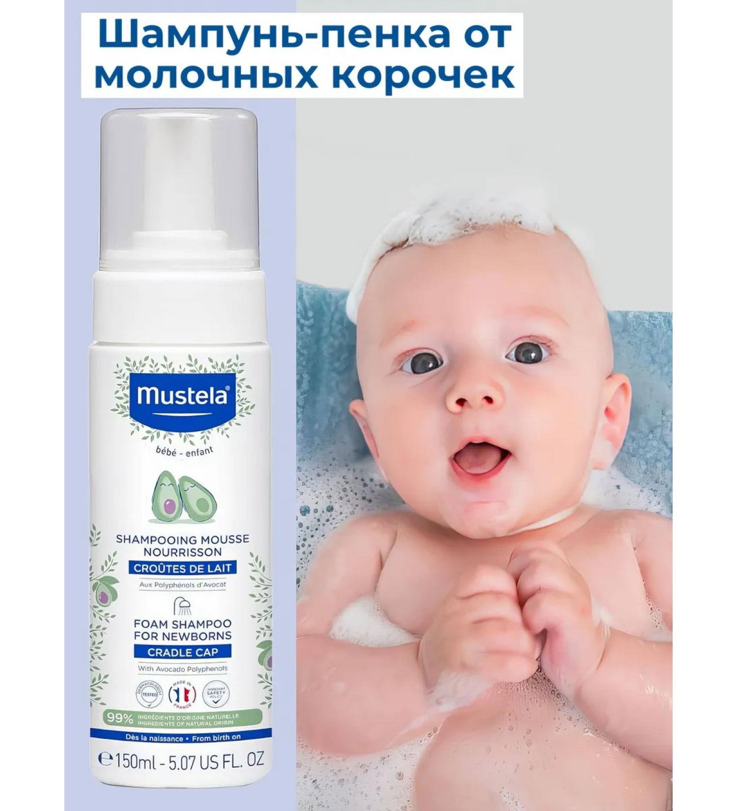 Mustela Children's shampoo foam from milk crusts 150 ml - Buy Online on GoSupps.com