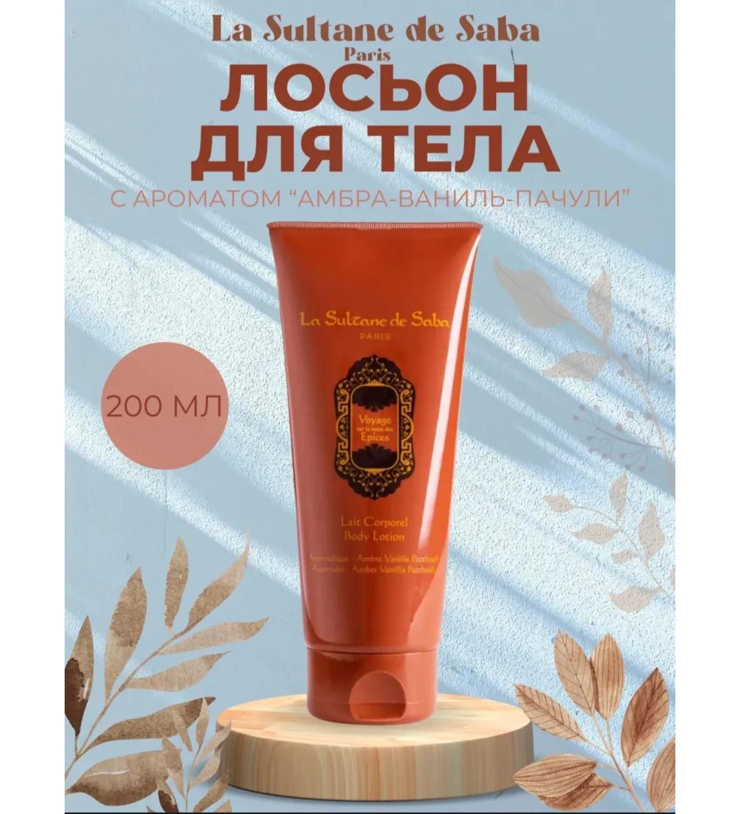 La Sultane de Saba Body lotion La Sultane Ayurvedique Ambre Patchouli