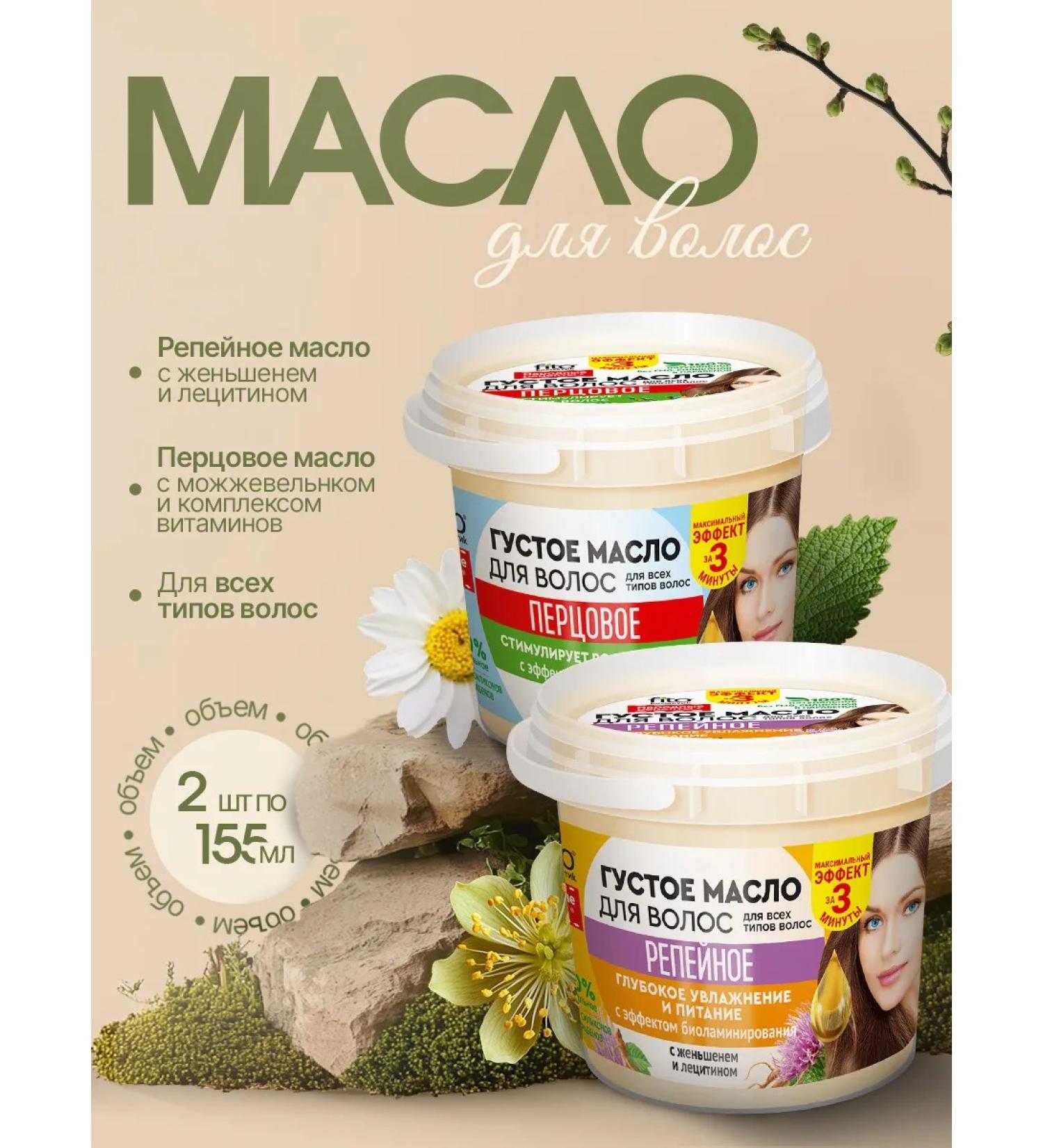 Fito cosmetics Hair growth mask set 2 pcs - Buy Online on GoSupps.com