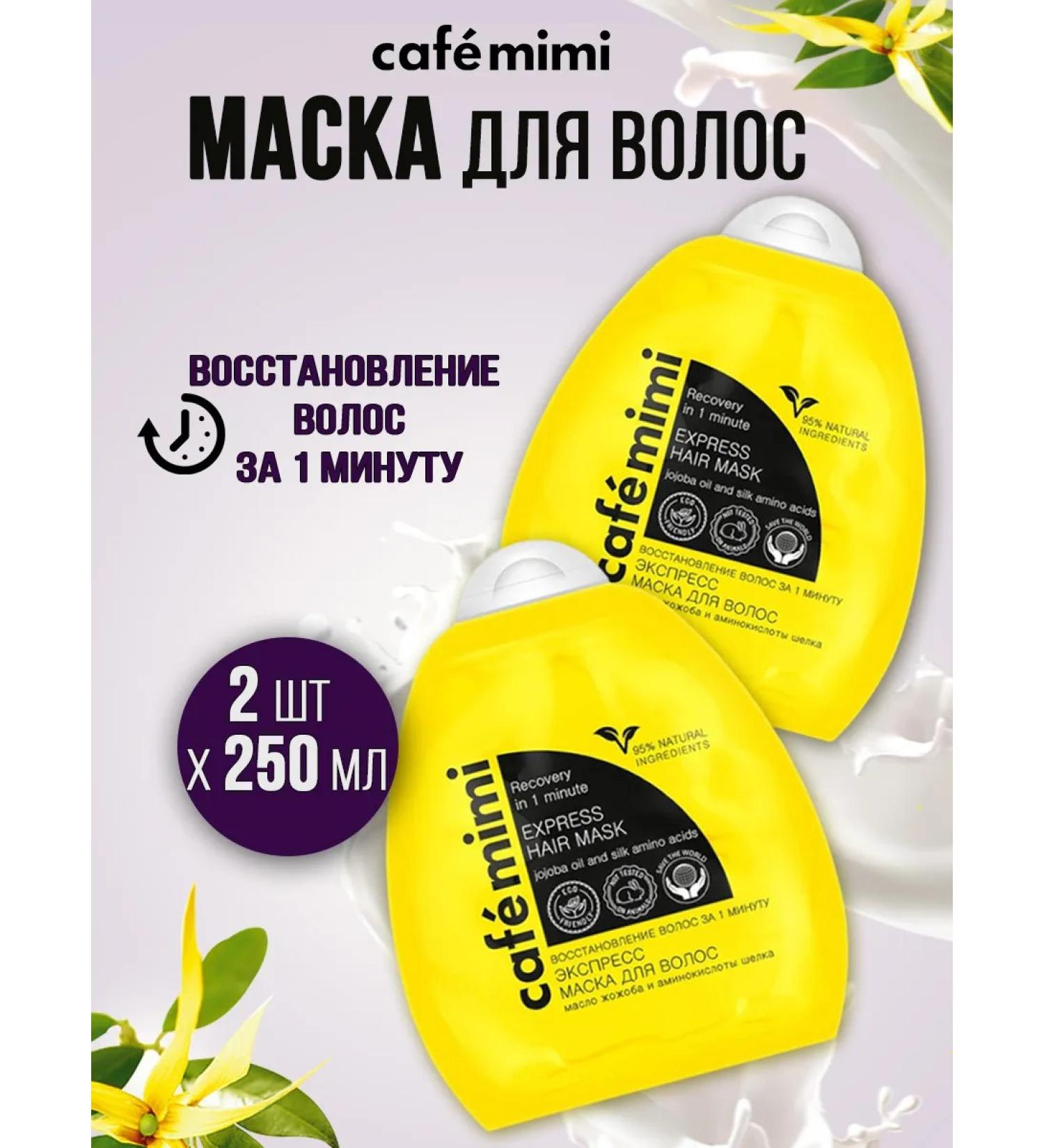 Cafe Mimi Express Mask Hair Restoration in 1 minute 250 ml 2pcs - Buy Online on GoSupps.com