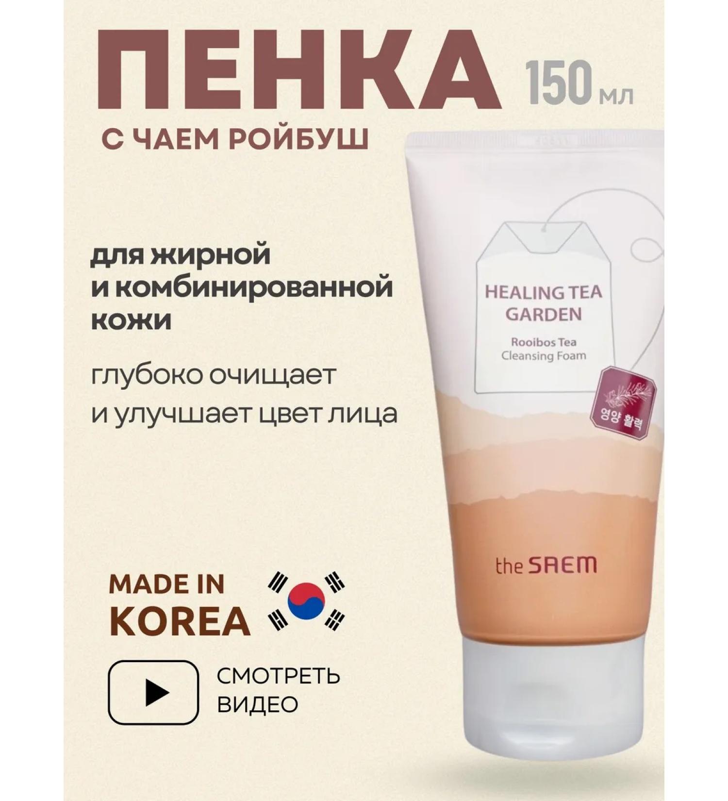 THE SAEM Foam for washing with tea roybush - Buy Online on GoSupps.com