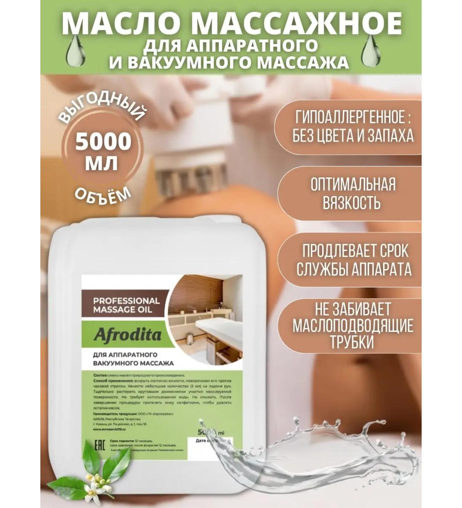 Afrodita Oil Massage oil for hardware massage - Buy Online on GoSupps.com