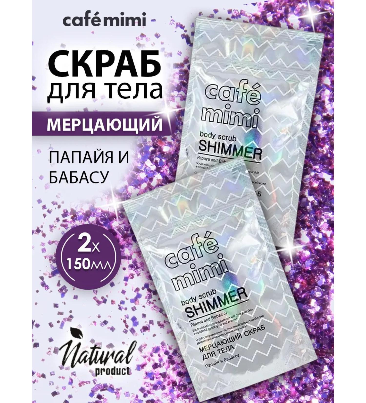 Cafe Mimi Body scrub flickering with 150 ml 2pcs - Buy Online on GoSupps.com