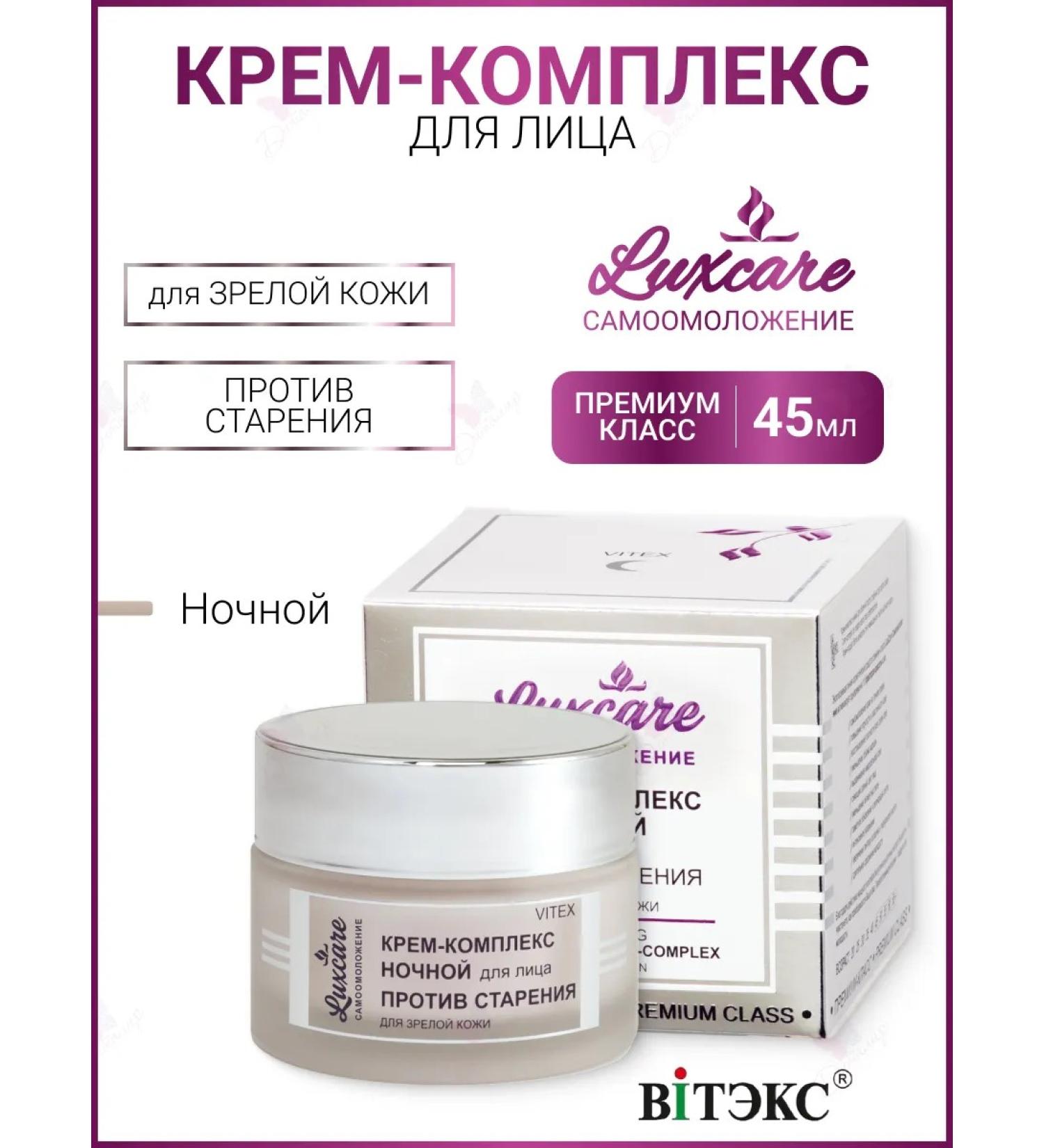 Vitex Cream Night Face Cream against Luxcare aging - Buy Online on GoSupps.com