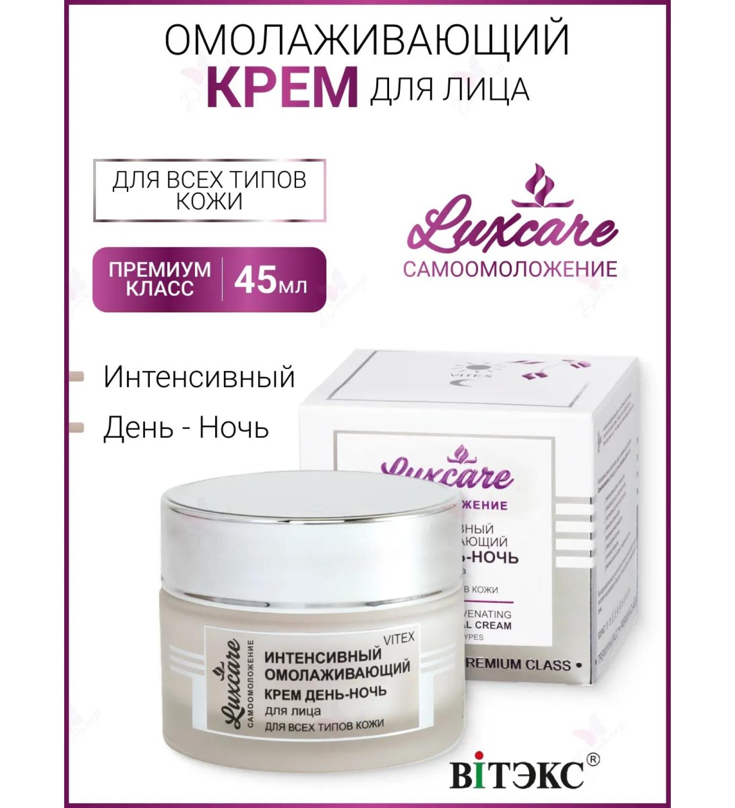 Vitex Intense rejuvenating facial face cream Day luxcare - Buy Online on GoSupps.com