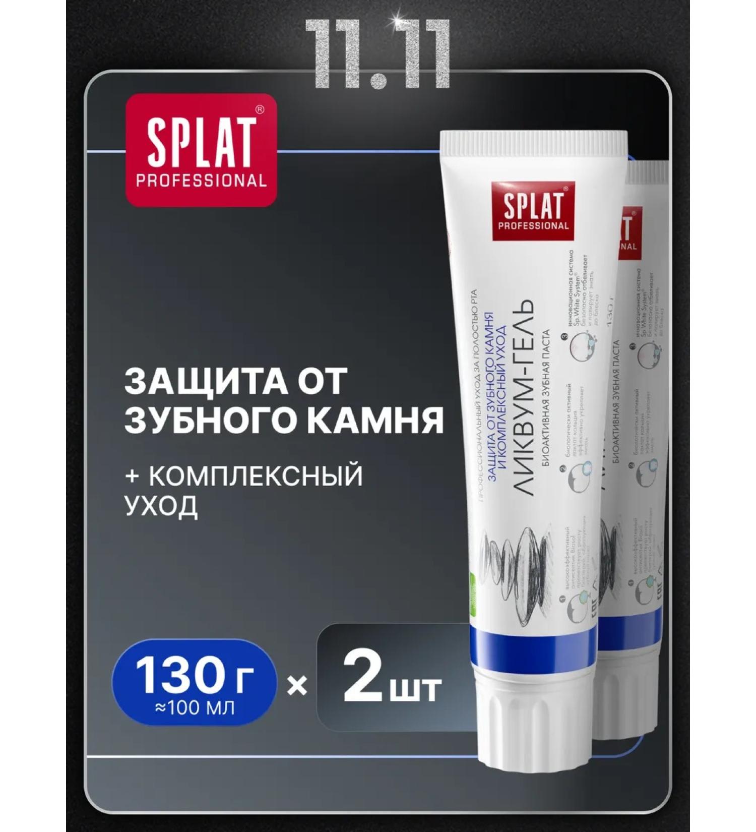 SPLAT Likwum-gel toothpaste from tartar and plaque 2 pcs - Buy Online on GoSupps.com