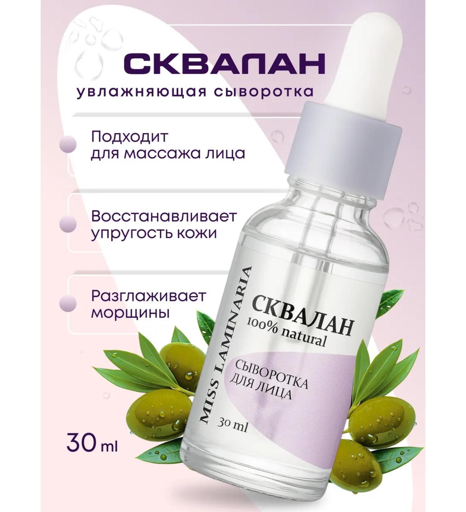 Miss Laminaria Facial serum natural well 30 ml - Buy Online on GoSupps.com