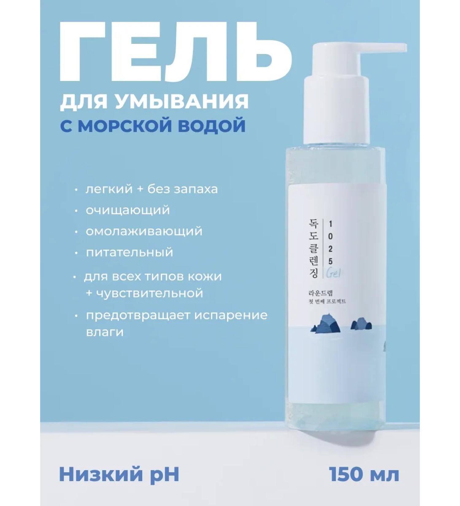 round lab Soft gel for washing with sea water 150 ml - Buy Online on GoSupps.com