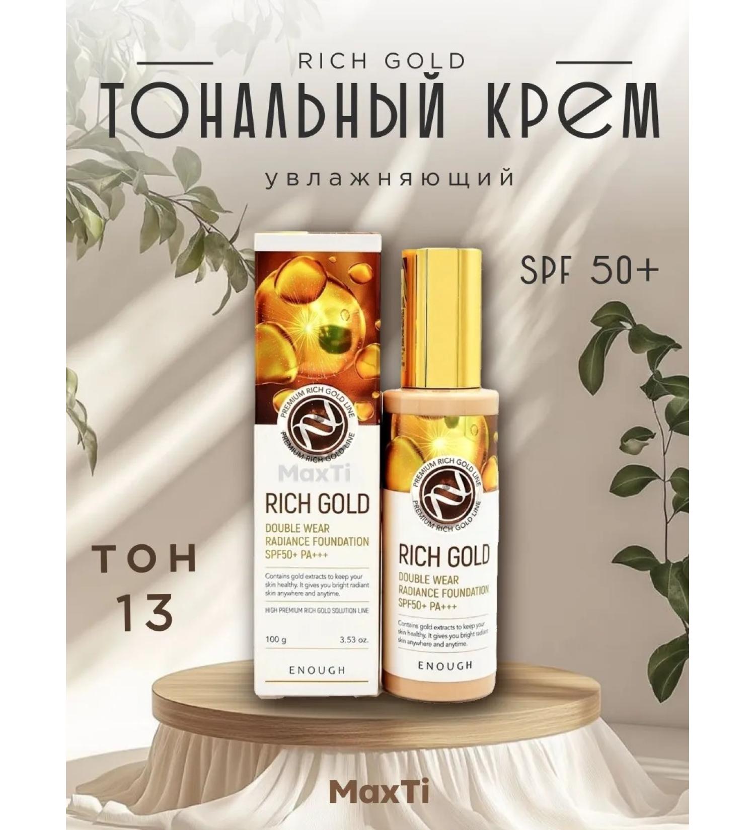 CosmoKorea9 Tonal cream with peptides Enough Rich Gold tone 13 - Buy Online on GoSupps.com