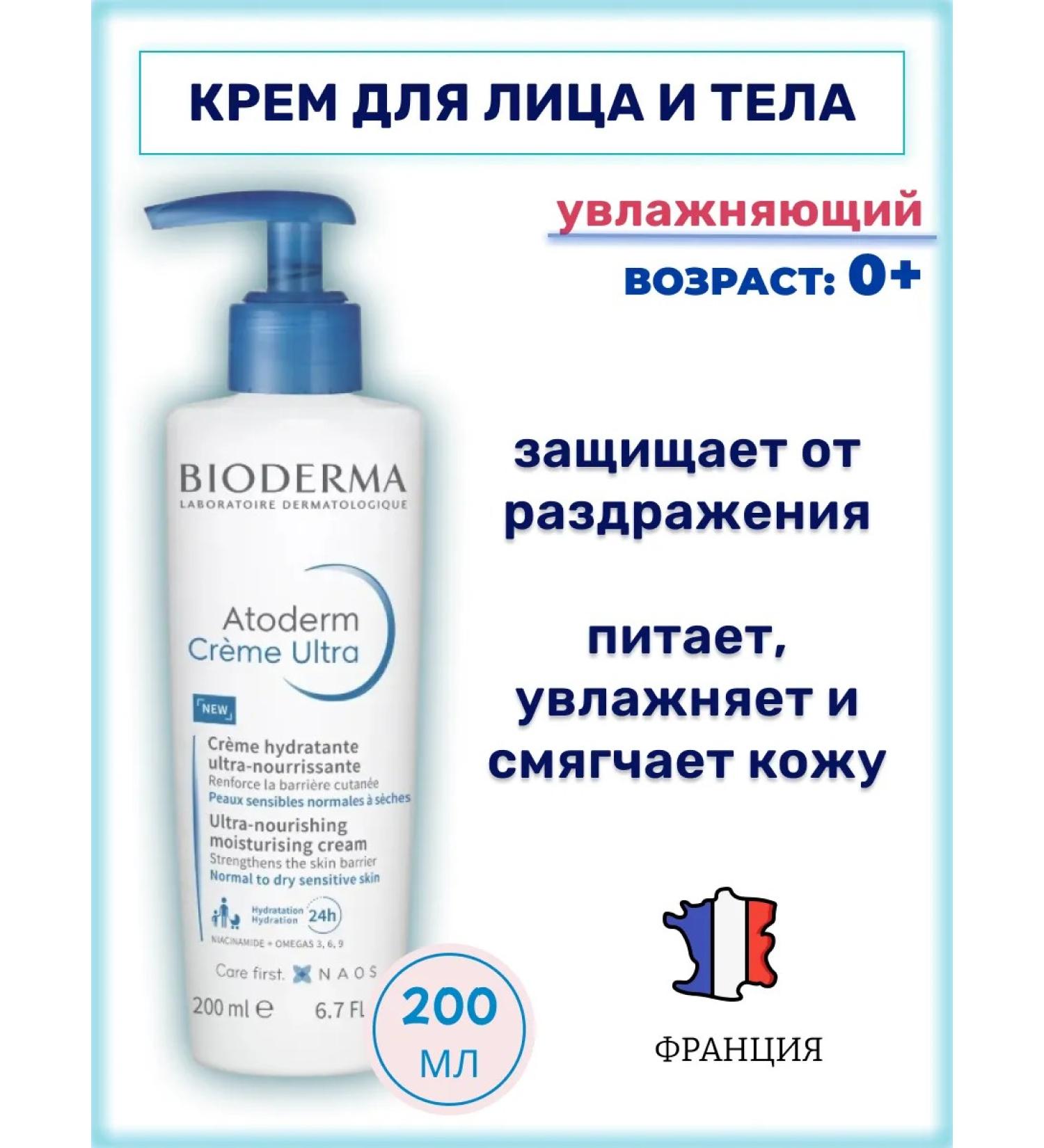 Bioderma Moisturizer for the face and body of children and adults 200 ml - Buy Online on GoSupps.com