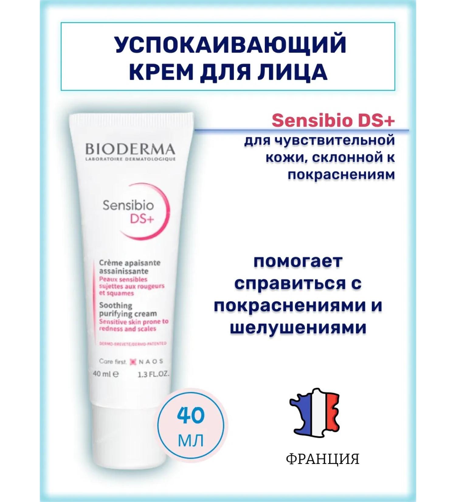 Bioderma Calling face cream ds+ 40 ml - Buy Online on GoSupps.com
