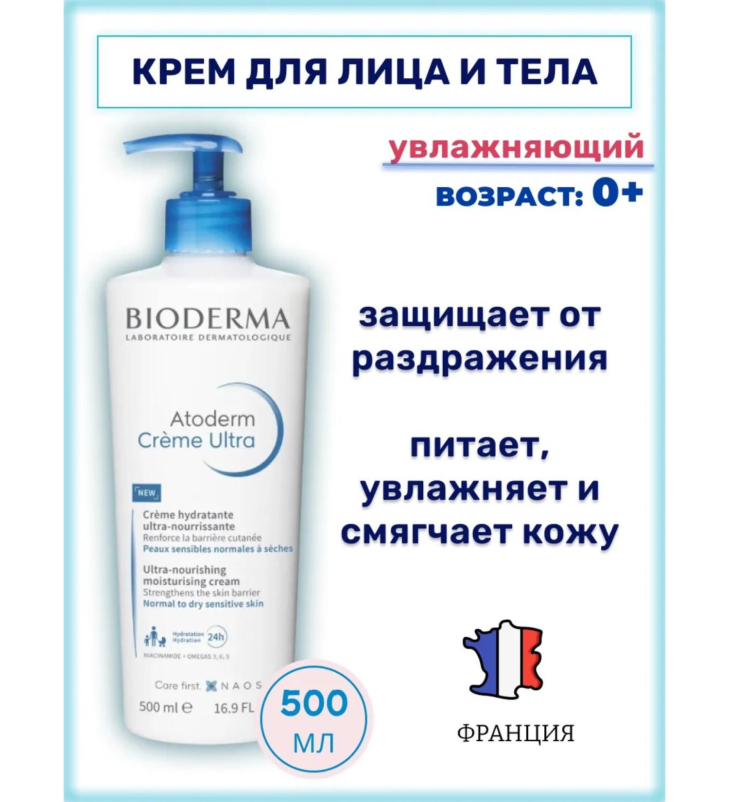 Bioderma Moisturizer for the face and body of children and adults 500 ml - Buy Online on GoSupps.com