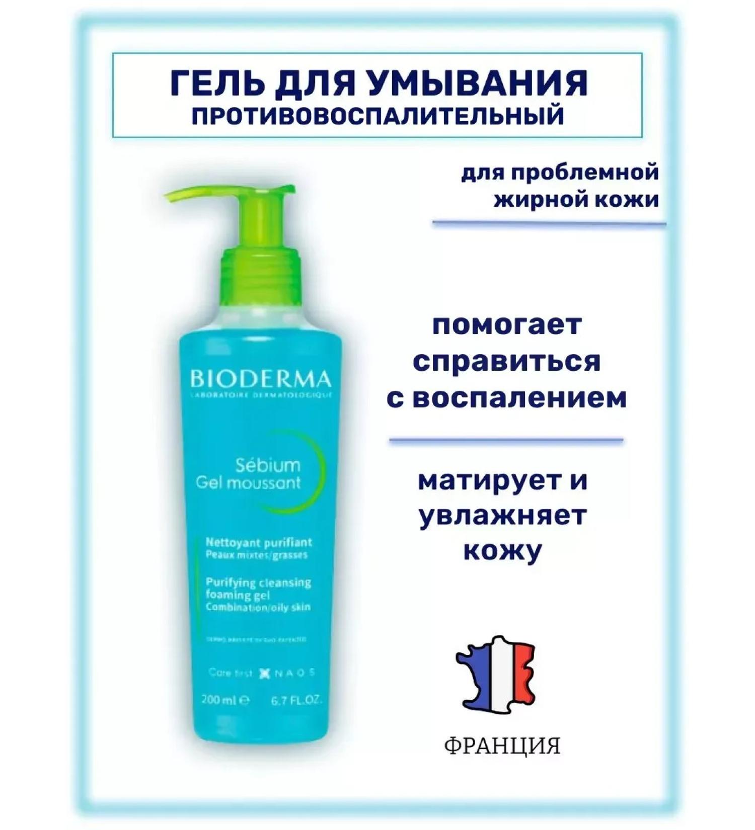 Bioderma Cleaning gel for washing Sebium 200ml - Buy Online on GoSupps.com