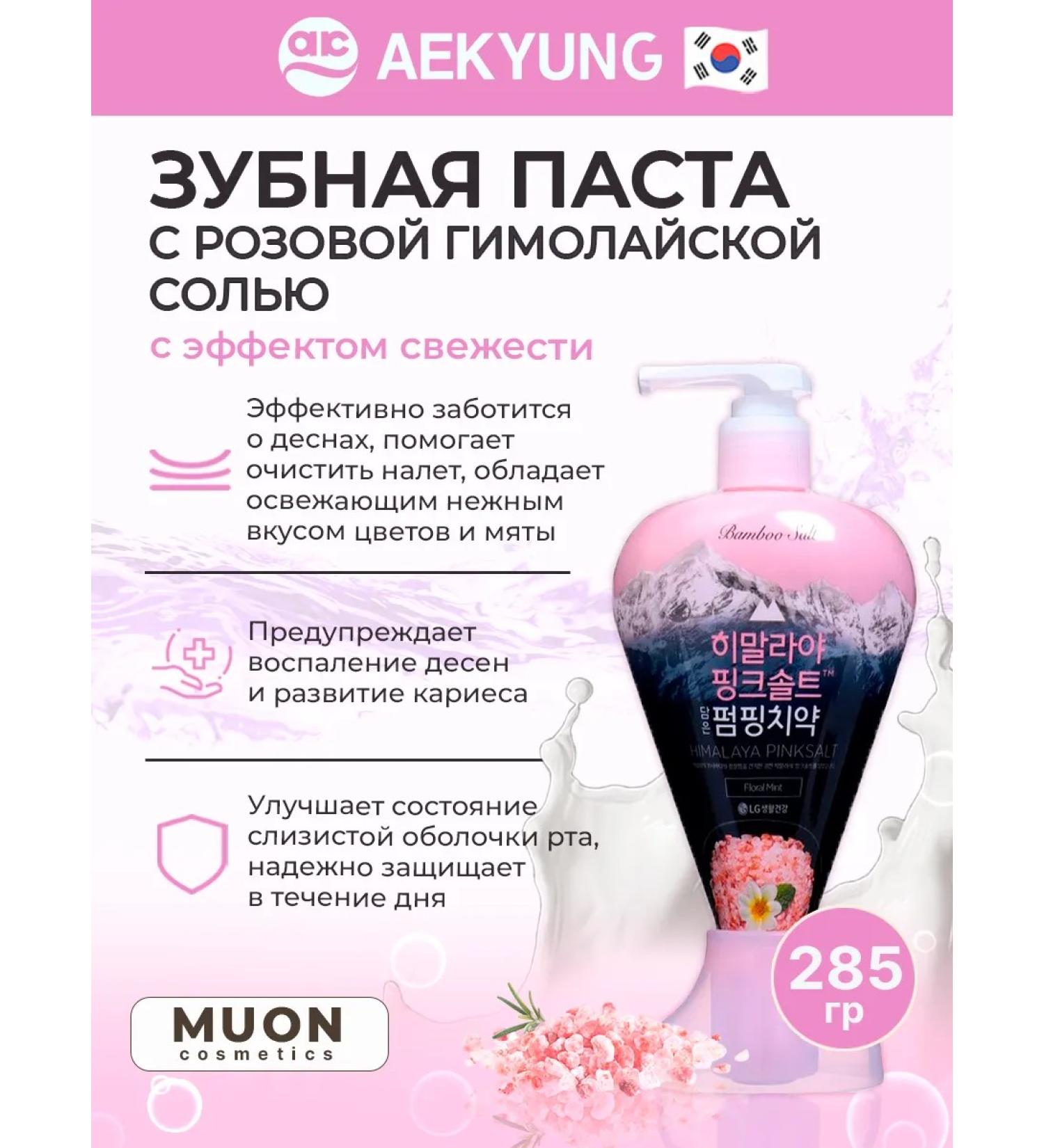 AEKYUNG Dental Clinic Toothpaste with pink Himalayan salt - Buy Online on GoSupps.com