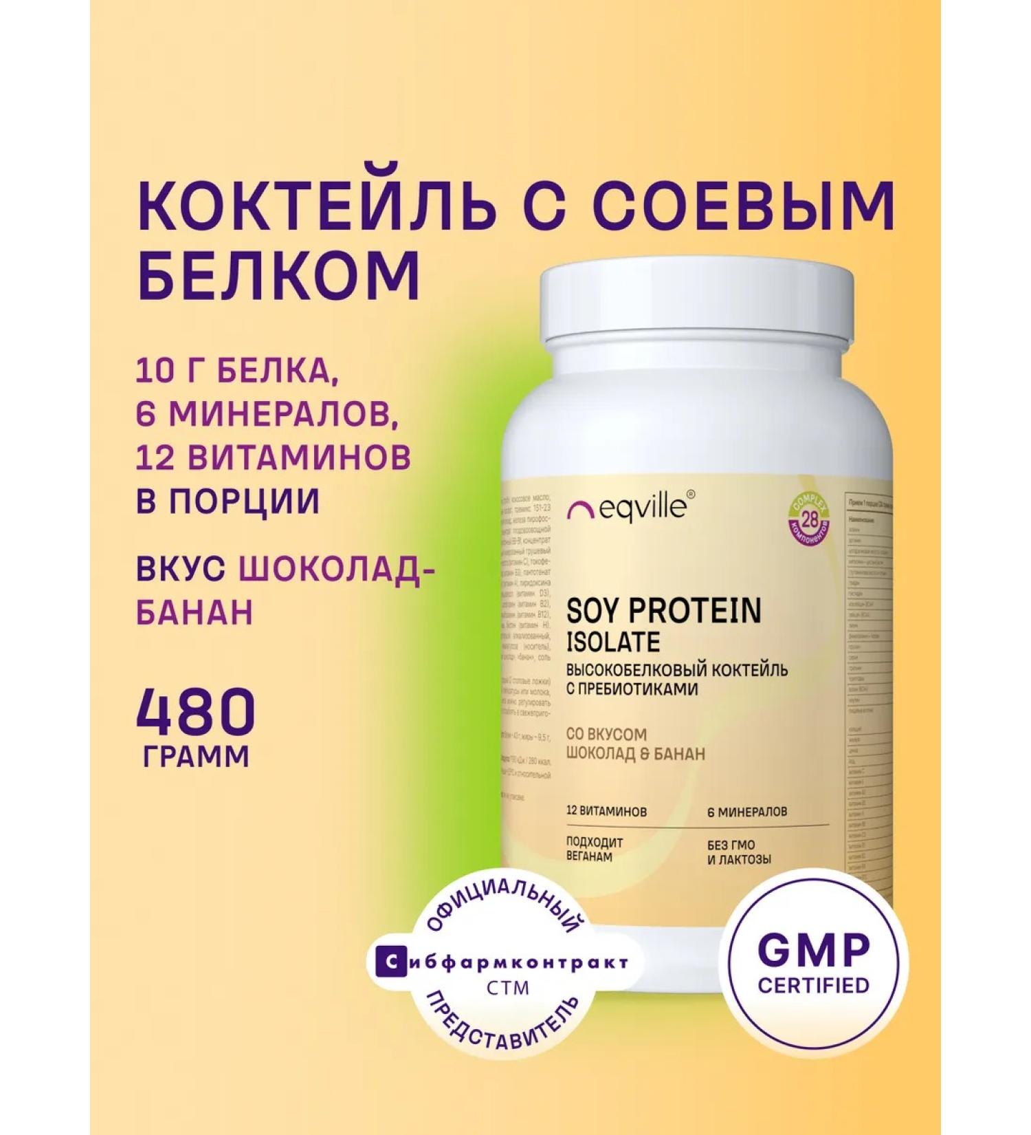 Eqville Protein cocktail for weight loss - Buy Online on GoSupps.com