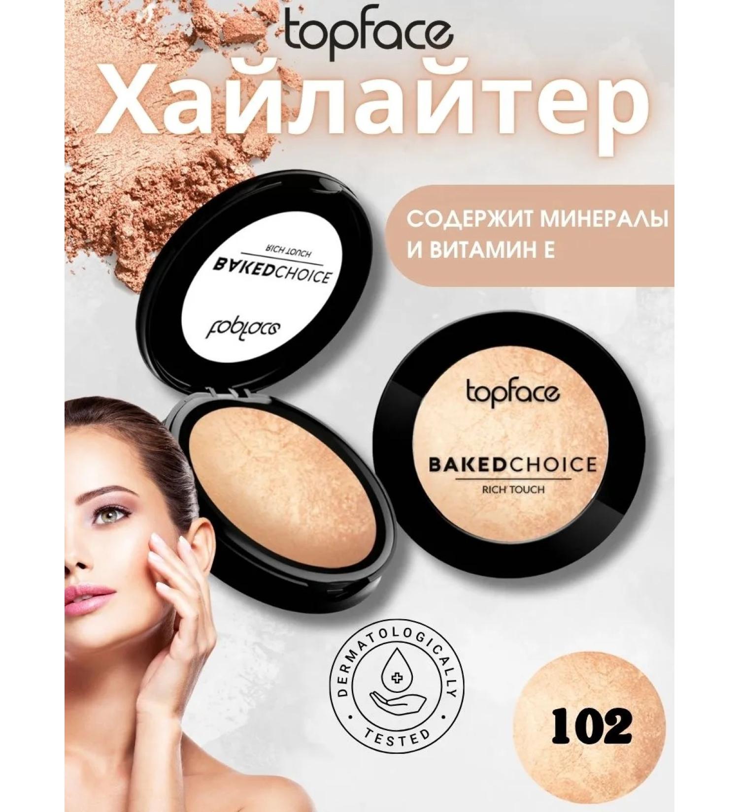 TopFace Baked highlighter Baked Choice Rich Touch Pt702 - Buy Online on GoSupps.com