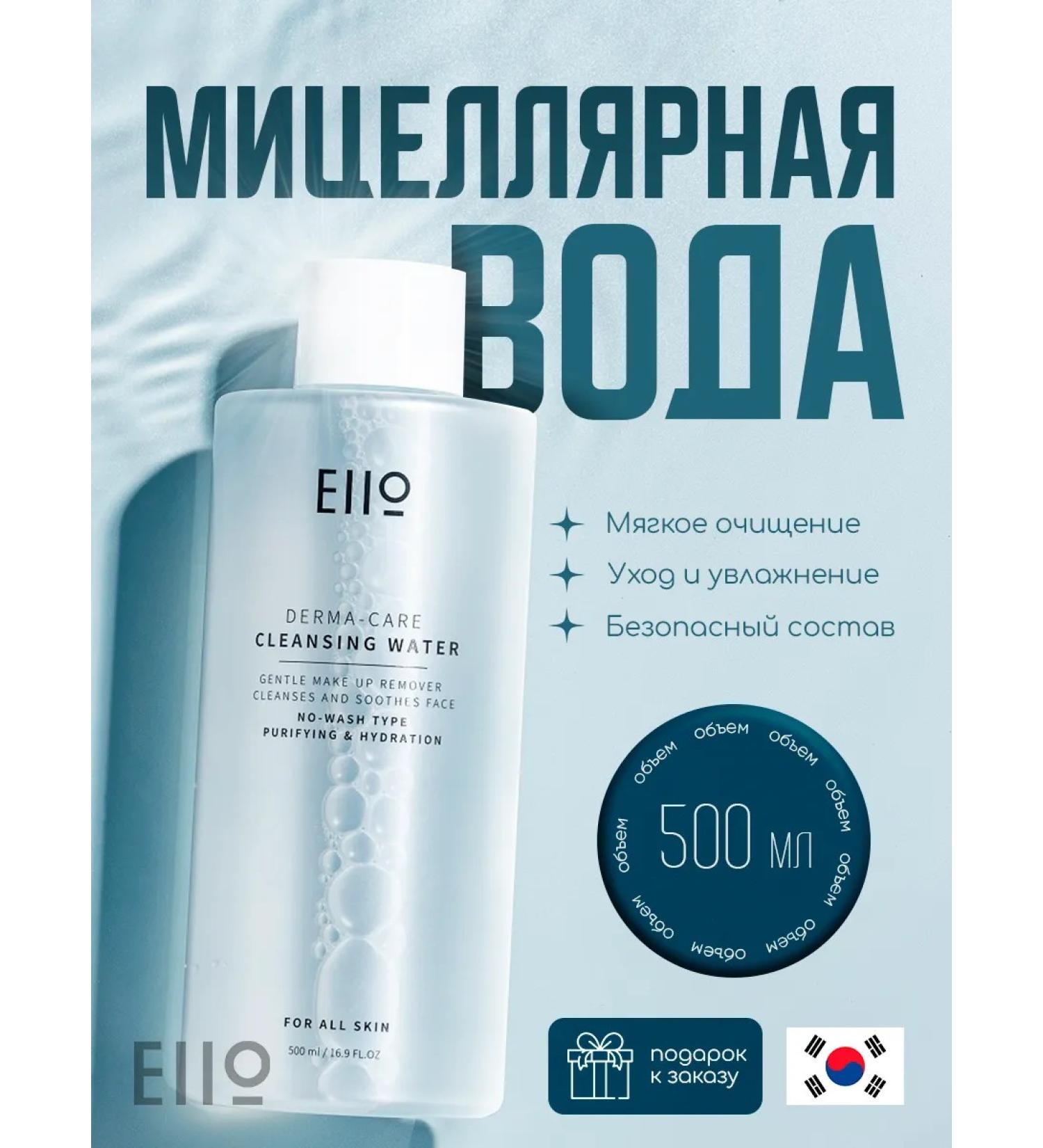 EIIO Micellar water purifying to relieve makeup - Buy Online on GoSupps.com
