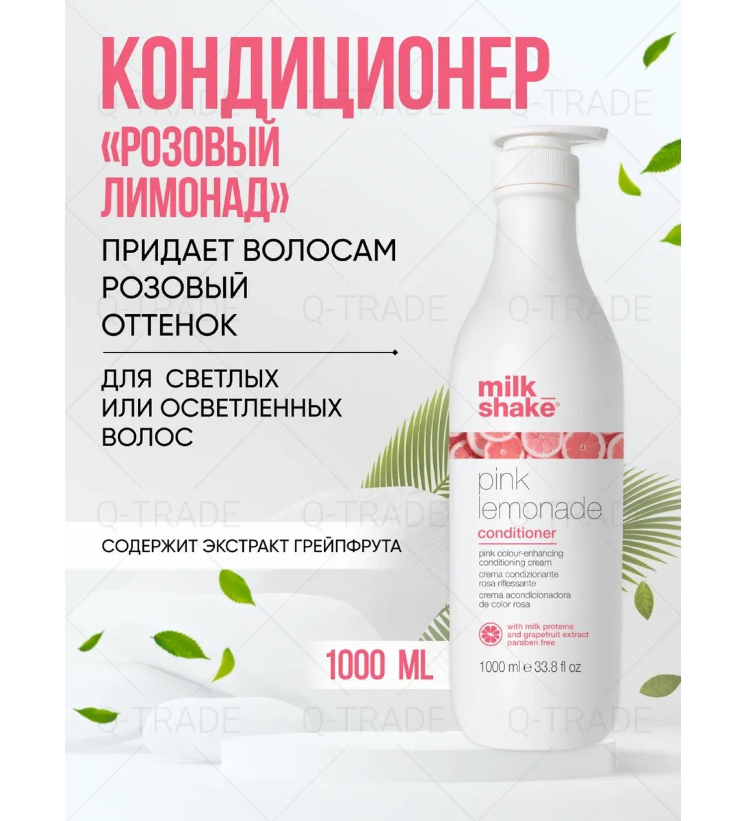 Milk Shake Conditioner "Pink Limonada"