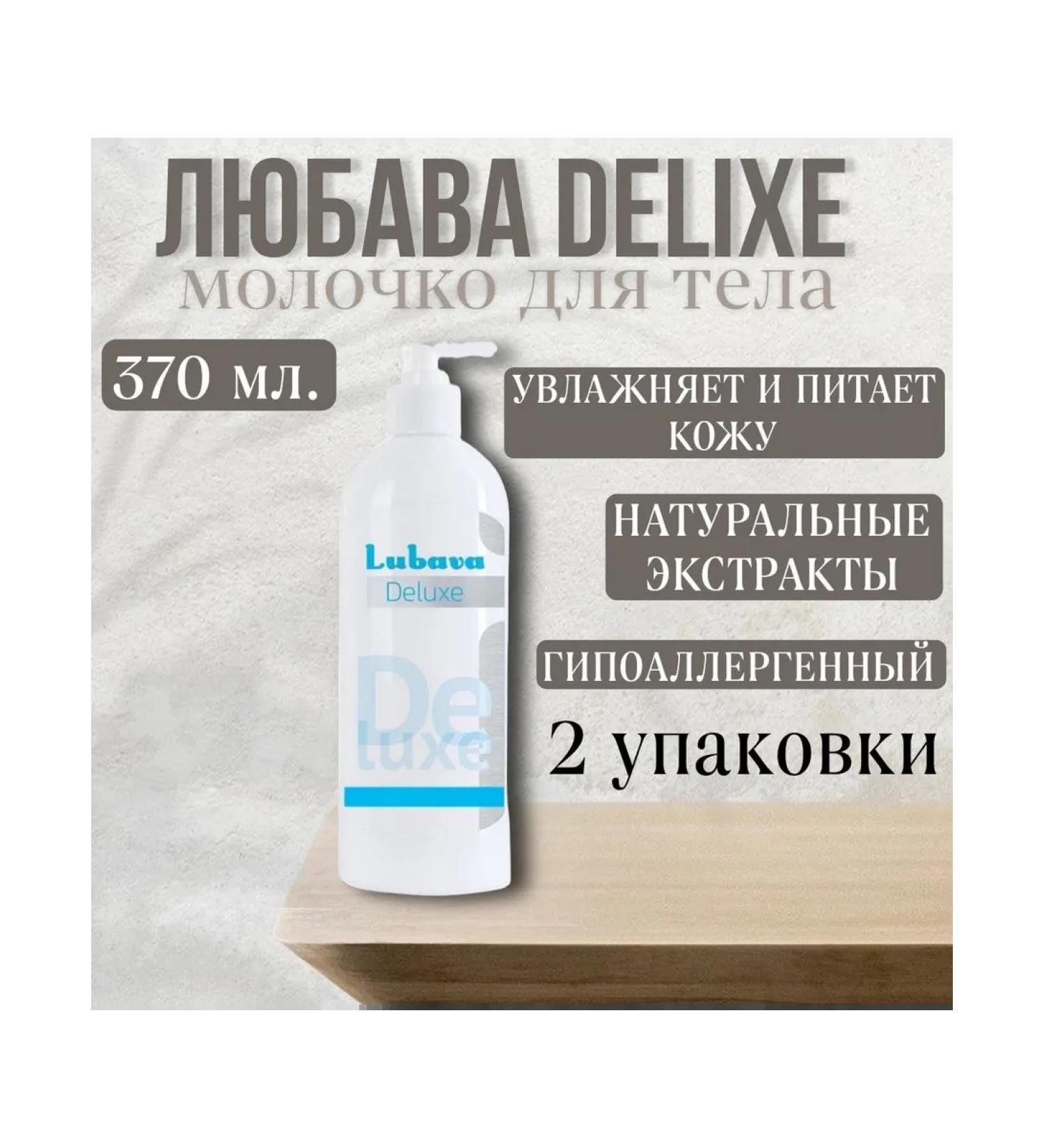 Your Farm Lyubava Deluxe body milk 2pcs 370ml - Buy Online on GoSupps.com