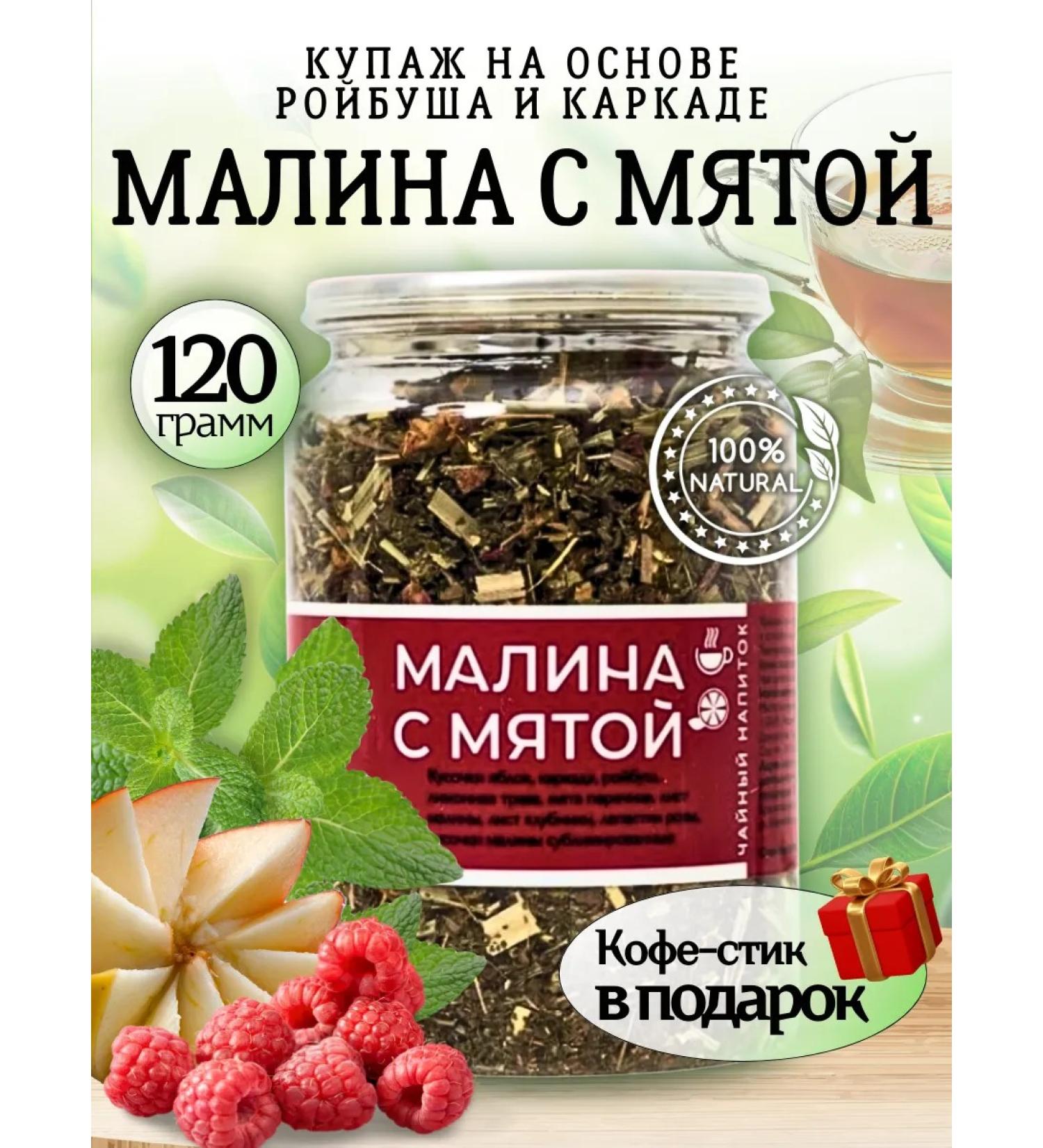 First Tea Company Tea drink Roybush with raspberries and mint 120 g - Buy Online on GoSupps.com