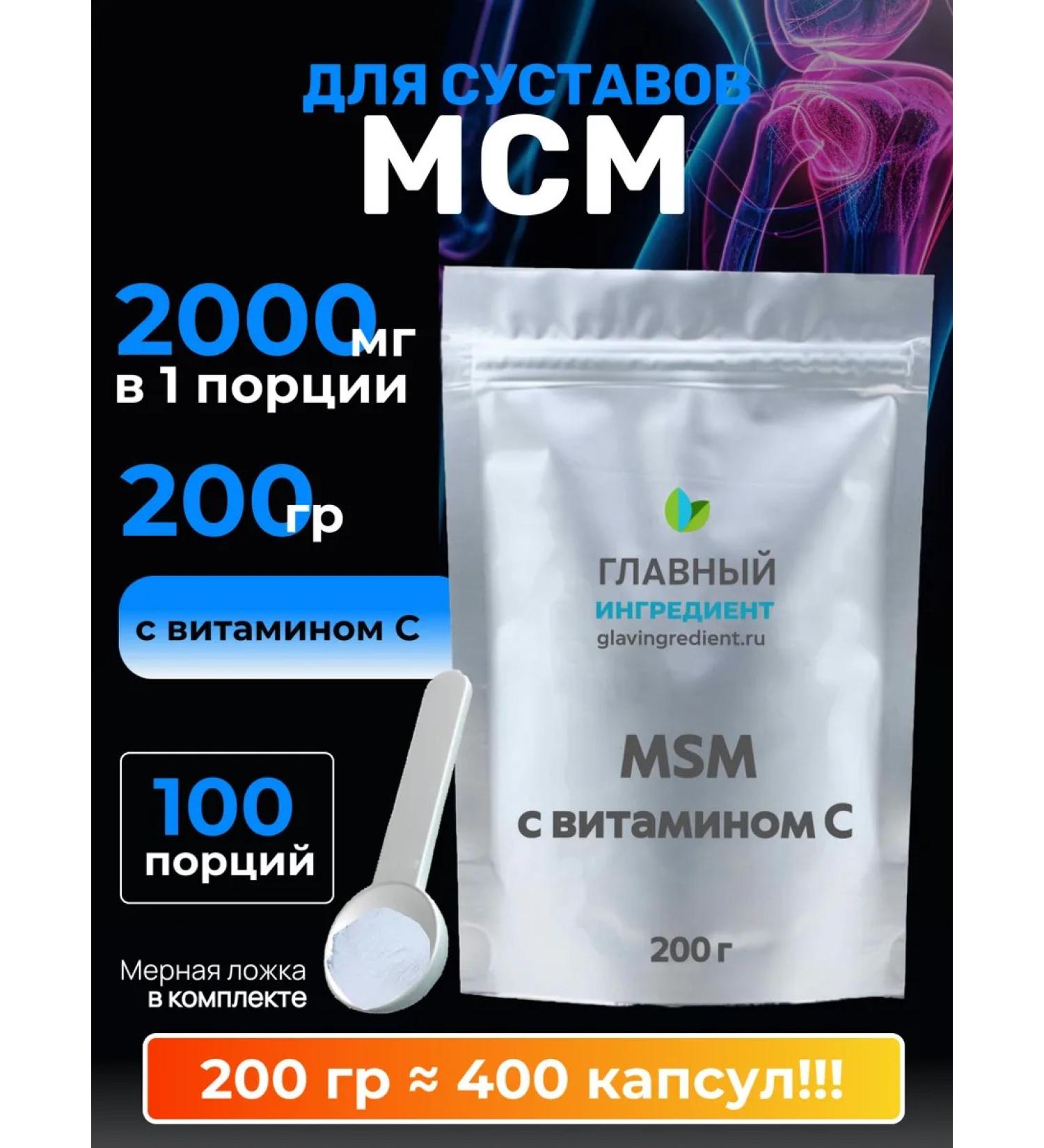 Main ingredient MSM Organic sulfur for joints and ligaments MSM 200 g - Buy Online on GoSupps.com
