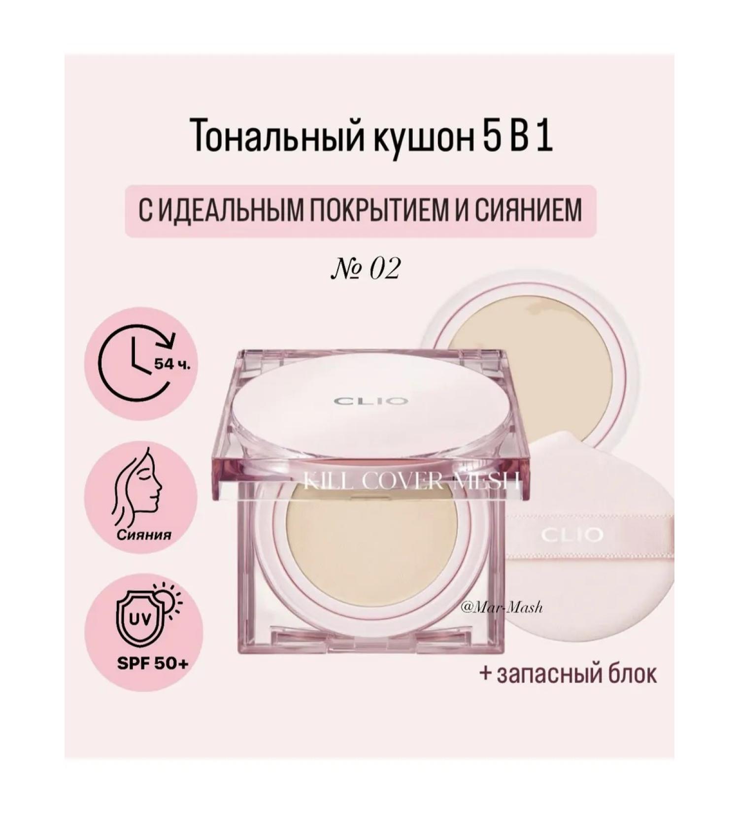 Clio Kushon with the effect of radiance No. 02 moisturizing - Buy Online on GoSupps.com