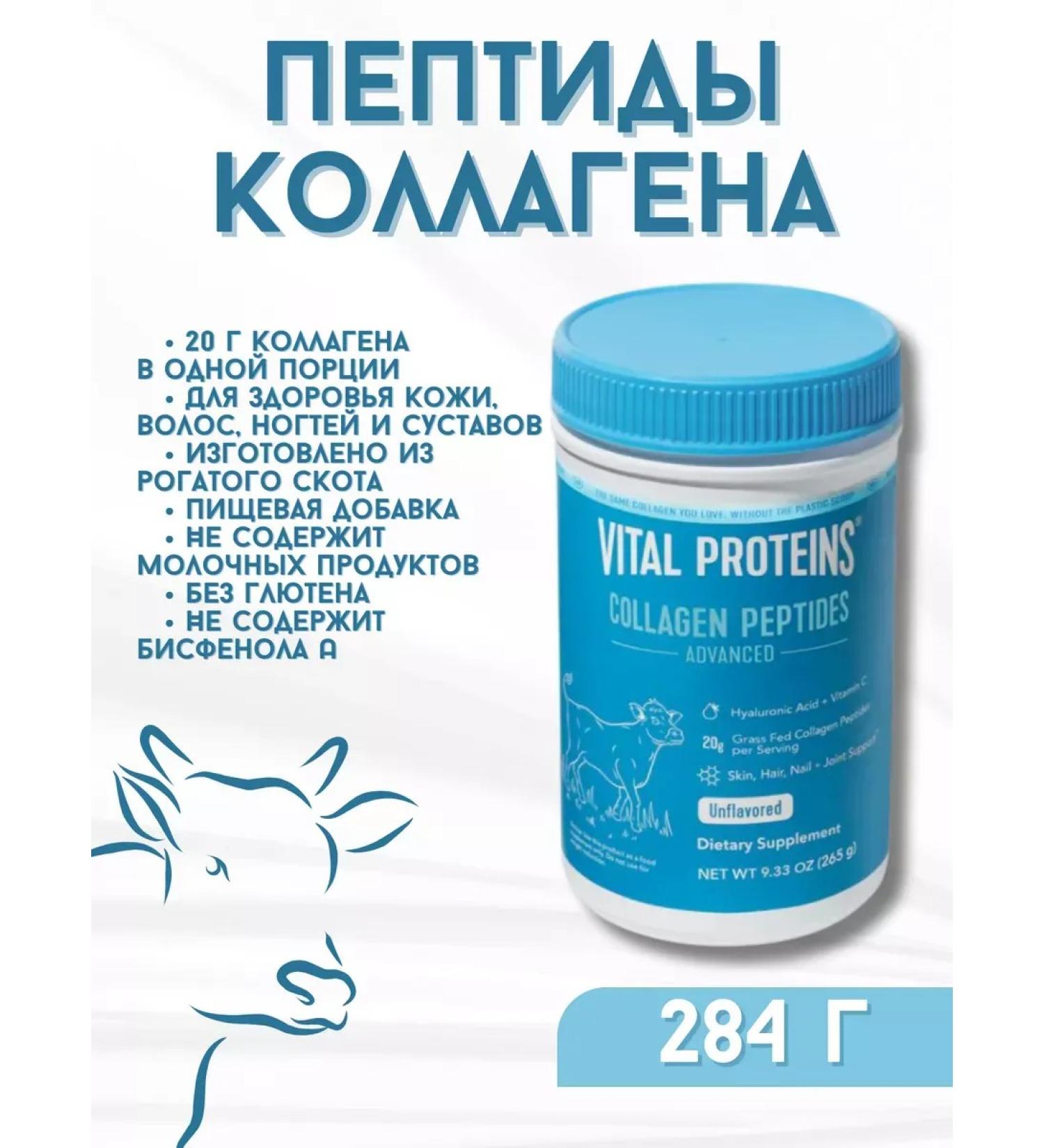 Vital Protein Collagen Peptides 284