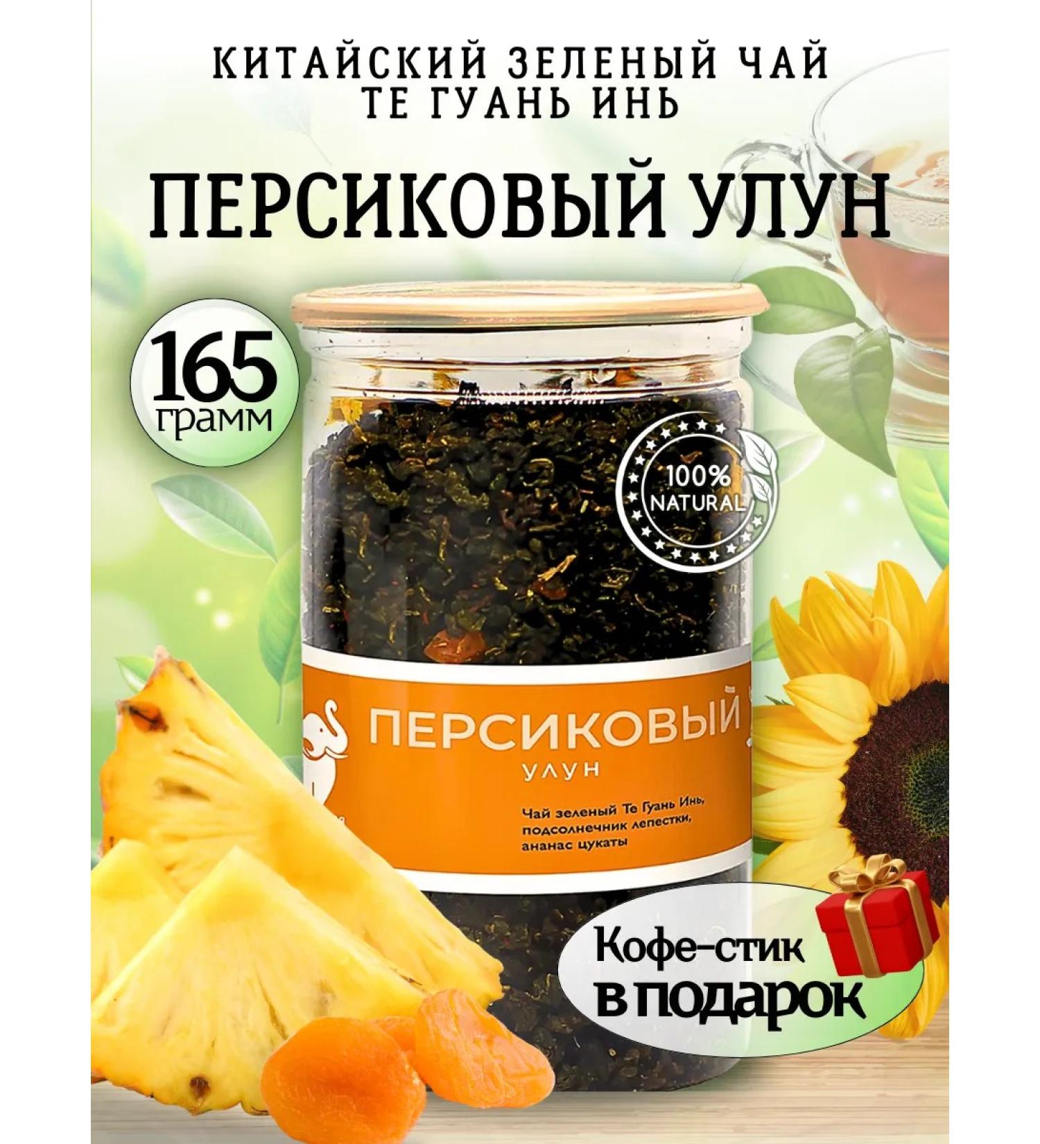 First Tea Company Green leaf oolong tea with a peach 165 g - Buy Online on GoSupps.com