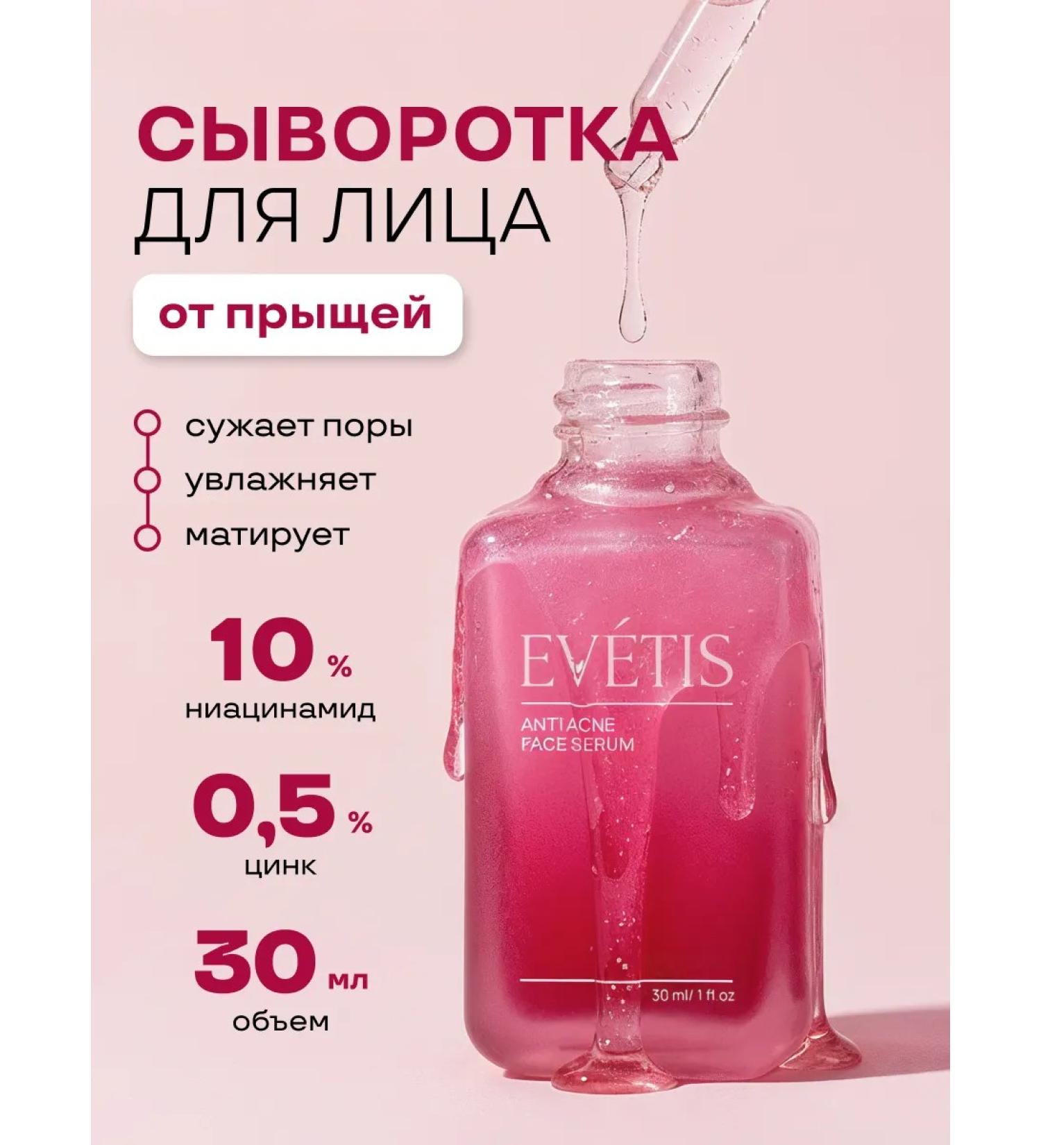 EVETIS Facial serum from acne with niacinamide - Buy Online on GoSupps.com