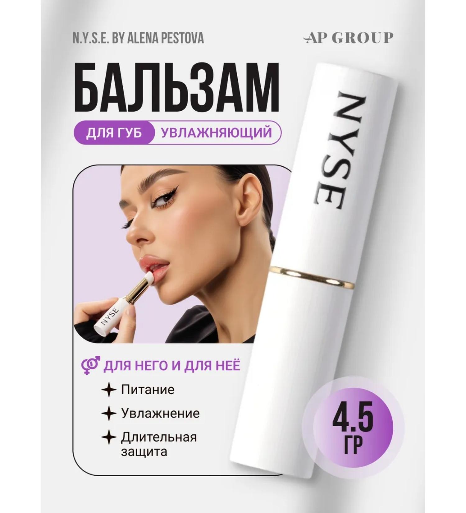 AP GROUP Lip balm Nyse Lip Balm - Buy Online on GoSupps.com