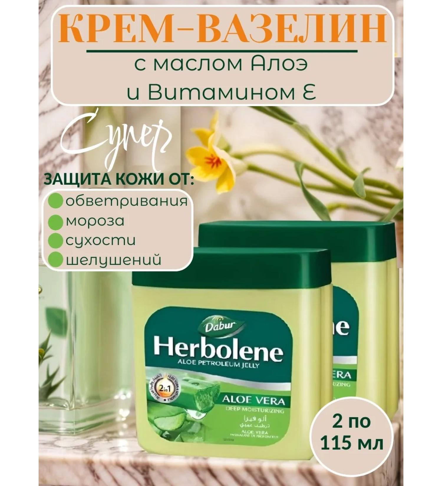 Dabur Vaselin Herbolene with aloe vera juice and vitamin E 2 pcs - Buy Online on GoSupps.com