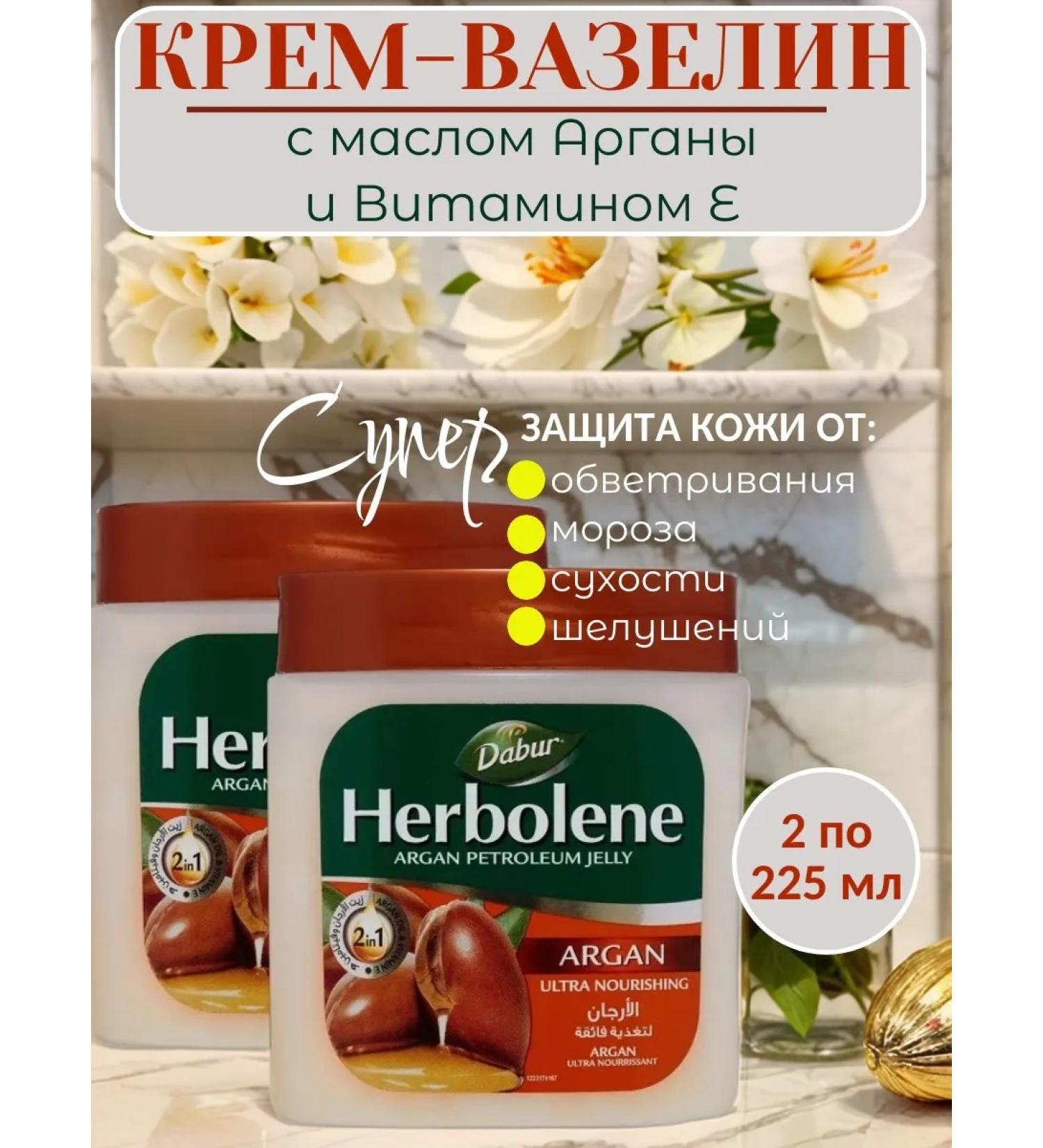 Dabur Vaselin Herbolene with argan oil and vitamin E 2 pcs - Buy Online on GoSupps.com