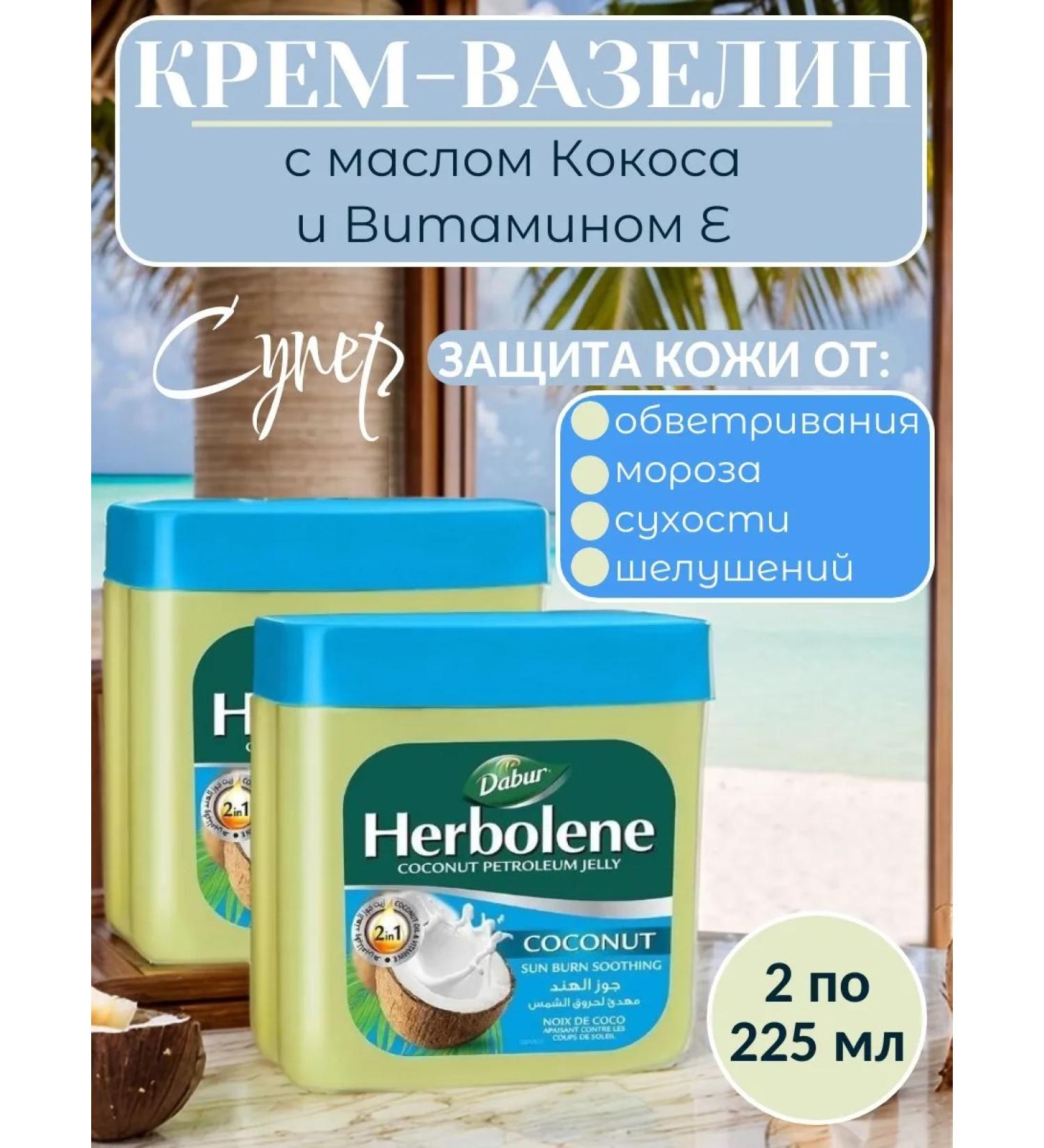 Dabur Herbolene Vaseline with coconut oil and vitamin E 2 pcs - Buy Online on GoSupps.com