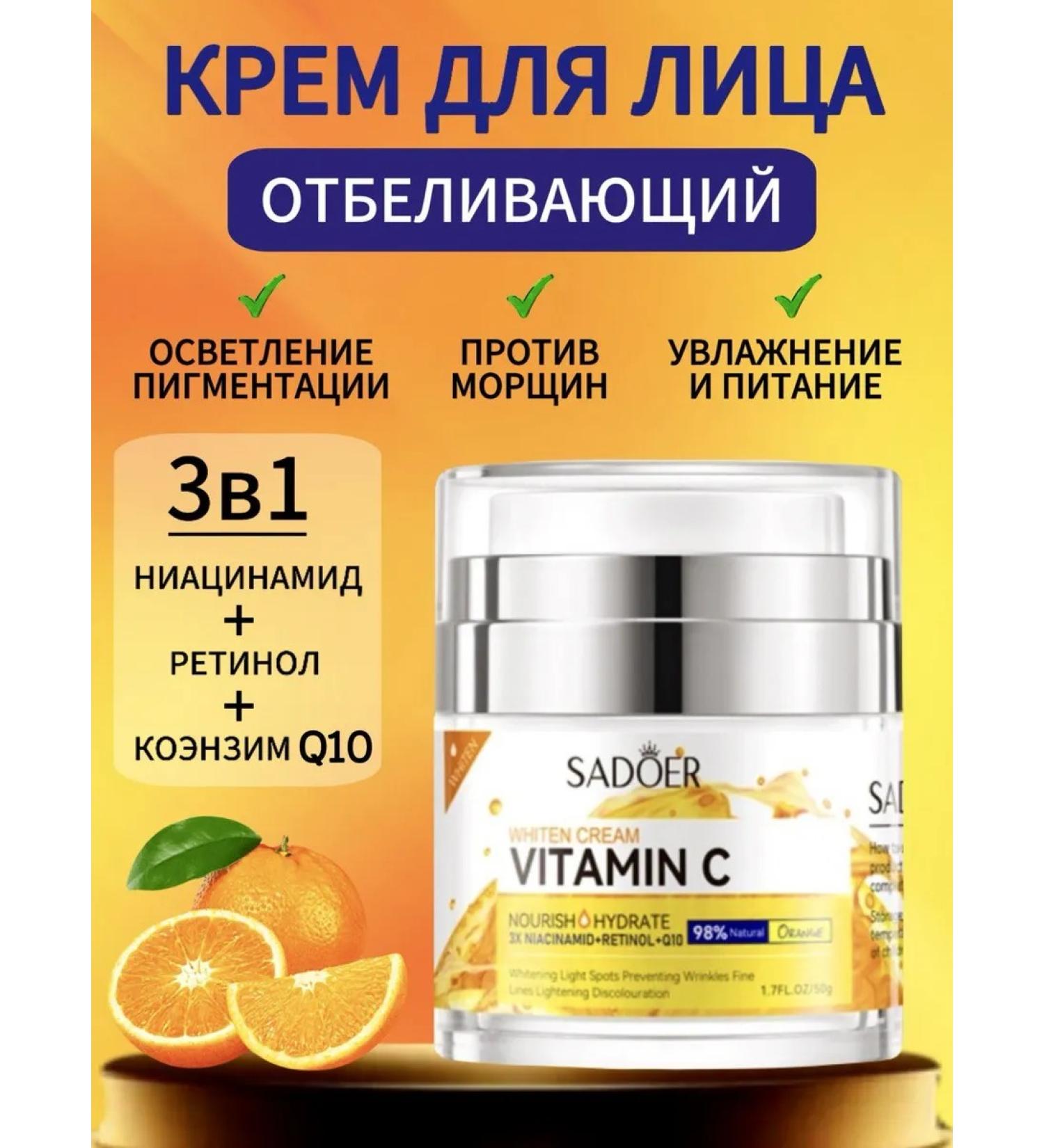 sadoer Whitening face cream with vitamin C and niacinamide - Buy Online on GoSupps.com