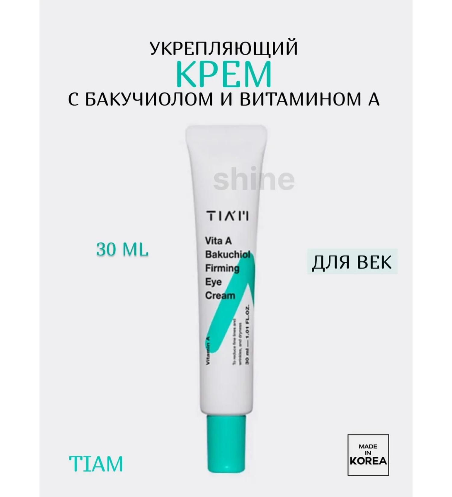 Tiam Eye cream with bakuchiol and vitamin A vita a bakuchiol - Buy Online on GoSupps.com