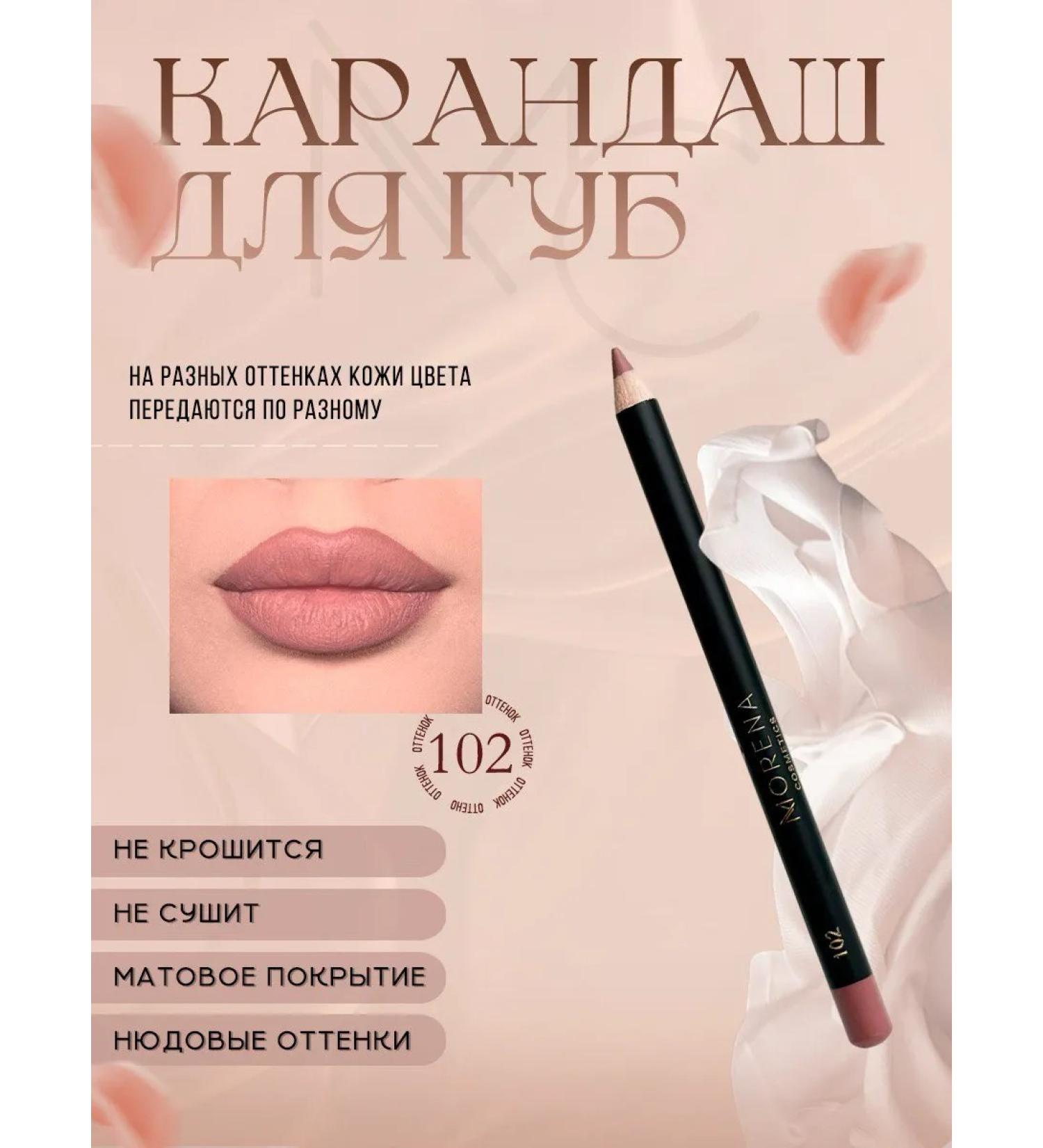 Morena Cosmetics Nude pencil-lippam for lips 102 - Buy Online on GoSupps.com