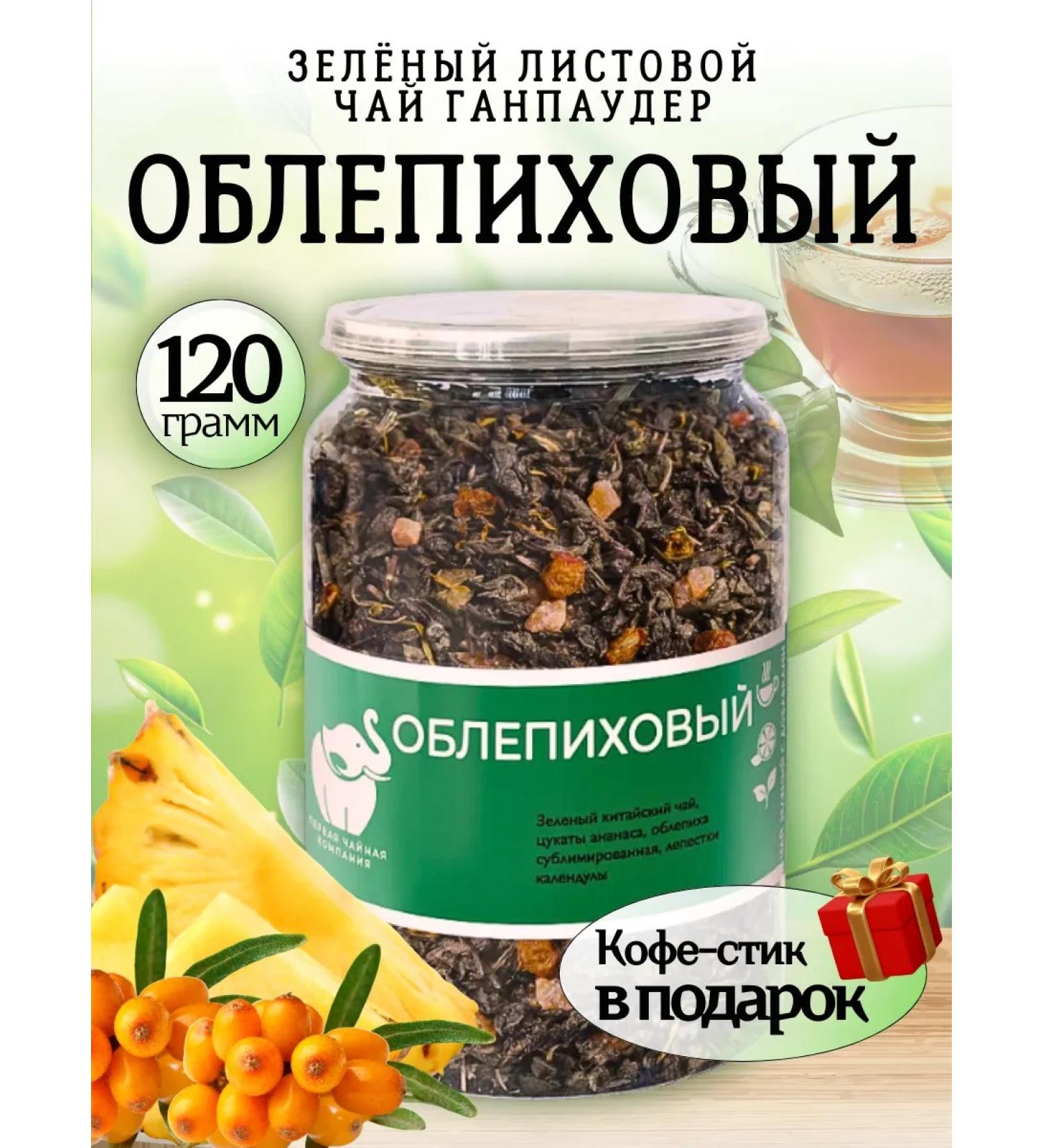 First Tea Company Green sea buckthorn tea 120 g - Buy Online on GoSupps.com