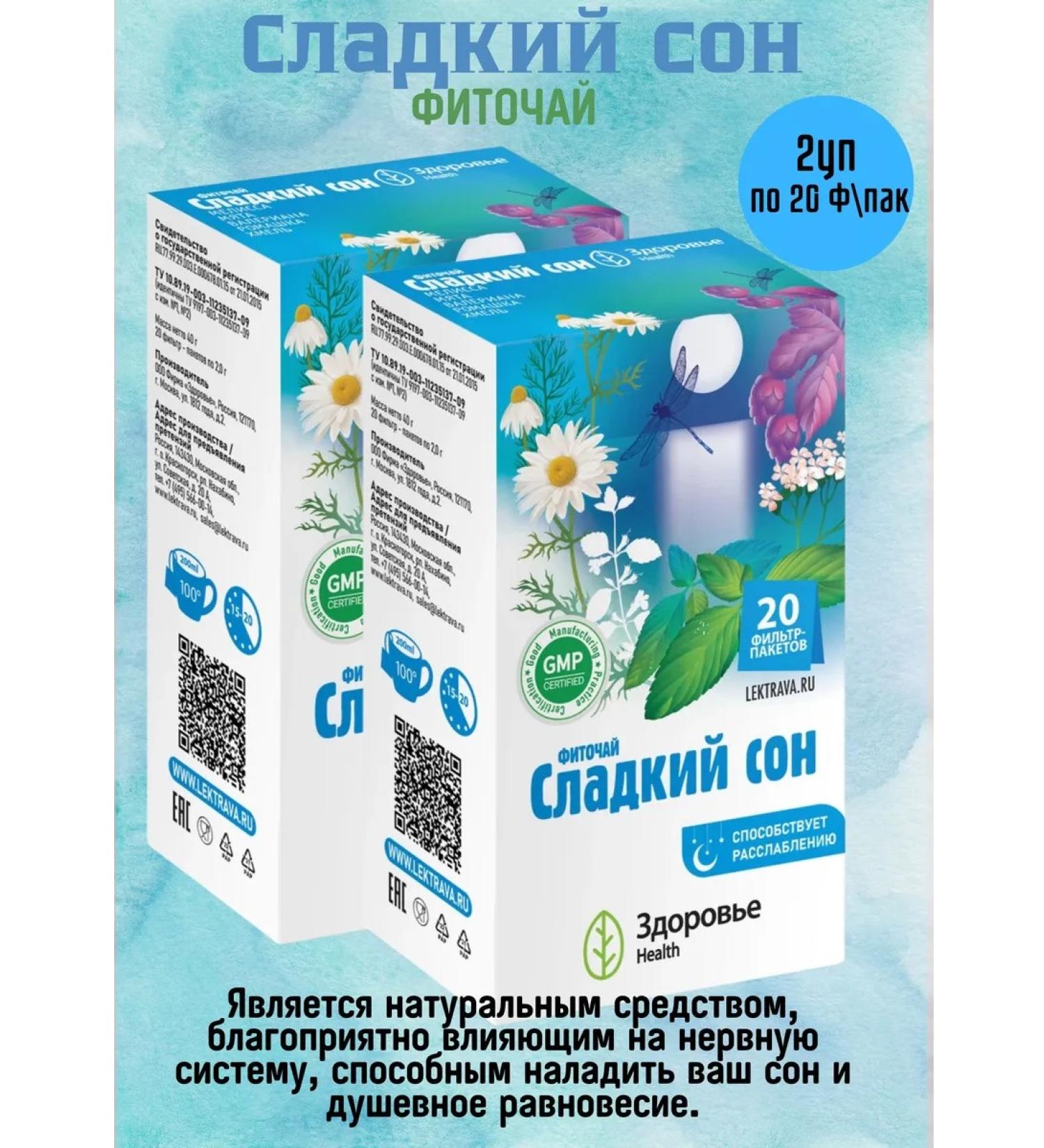 HEALTH Sweet sleep 2Up on 20 filter packages - Buy Online on GoSupps.com