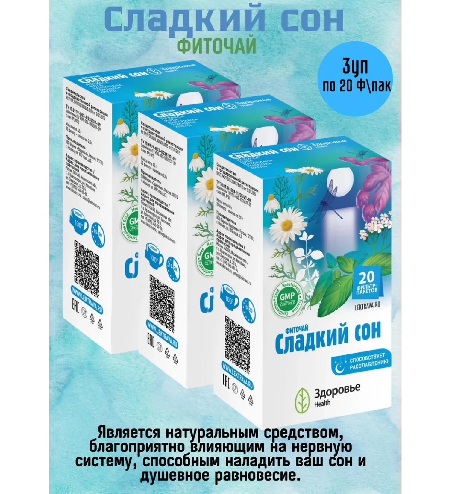 HEALTH Sweet sleep 3UP 20 filter packages - Buy Online on GoSupps.com