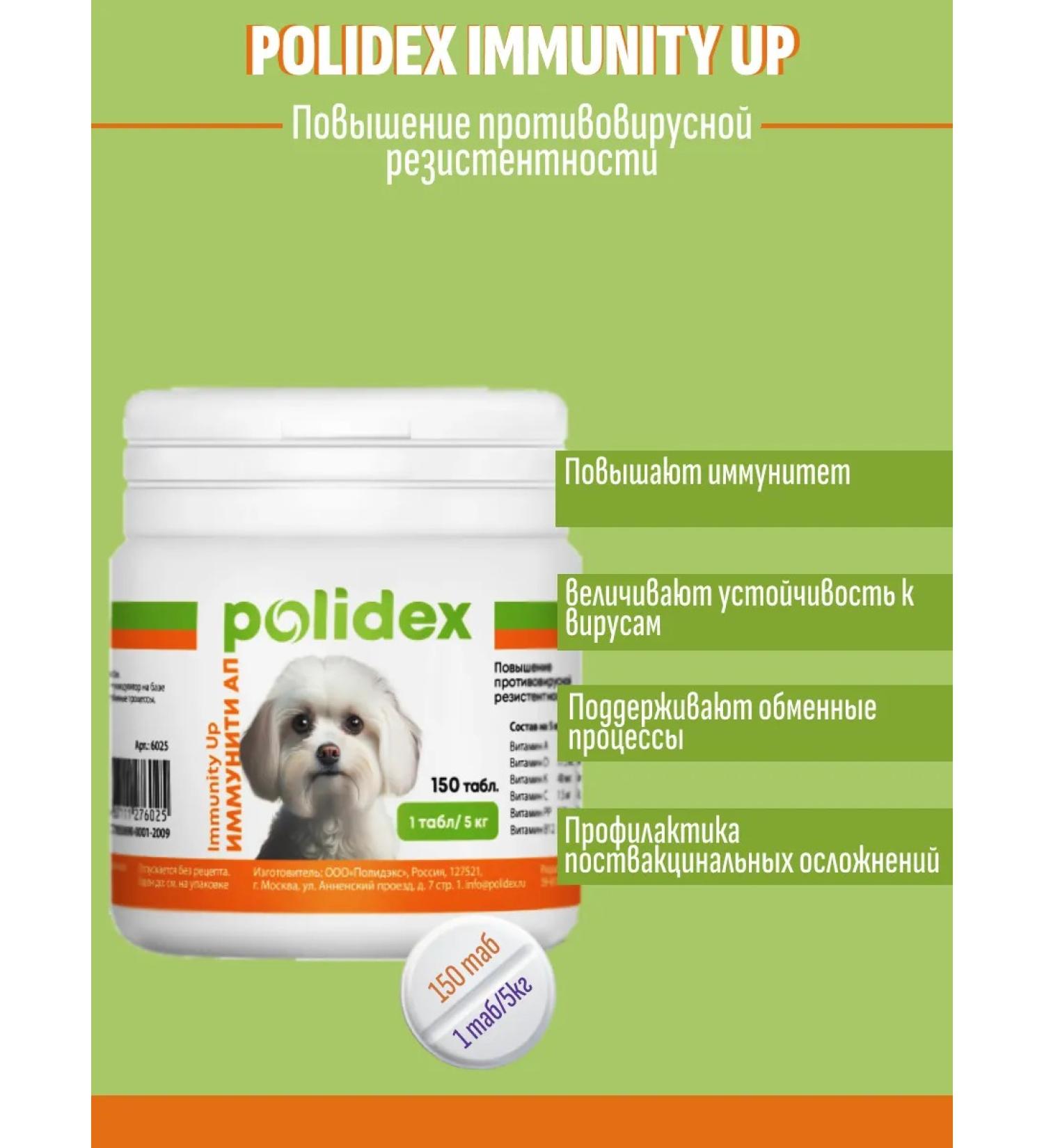 polidex Immunity AP for dogs 150 table