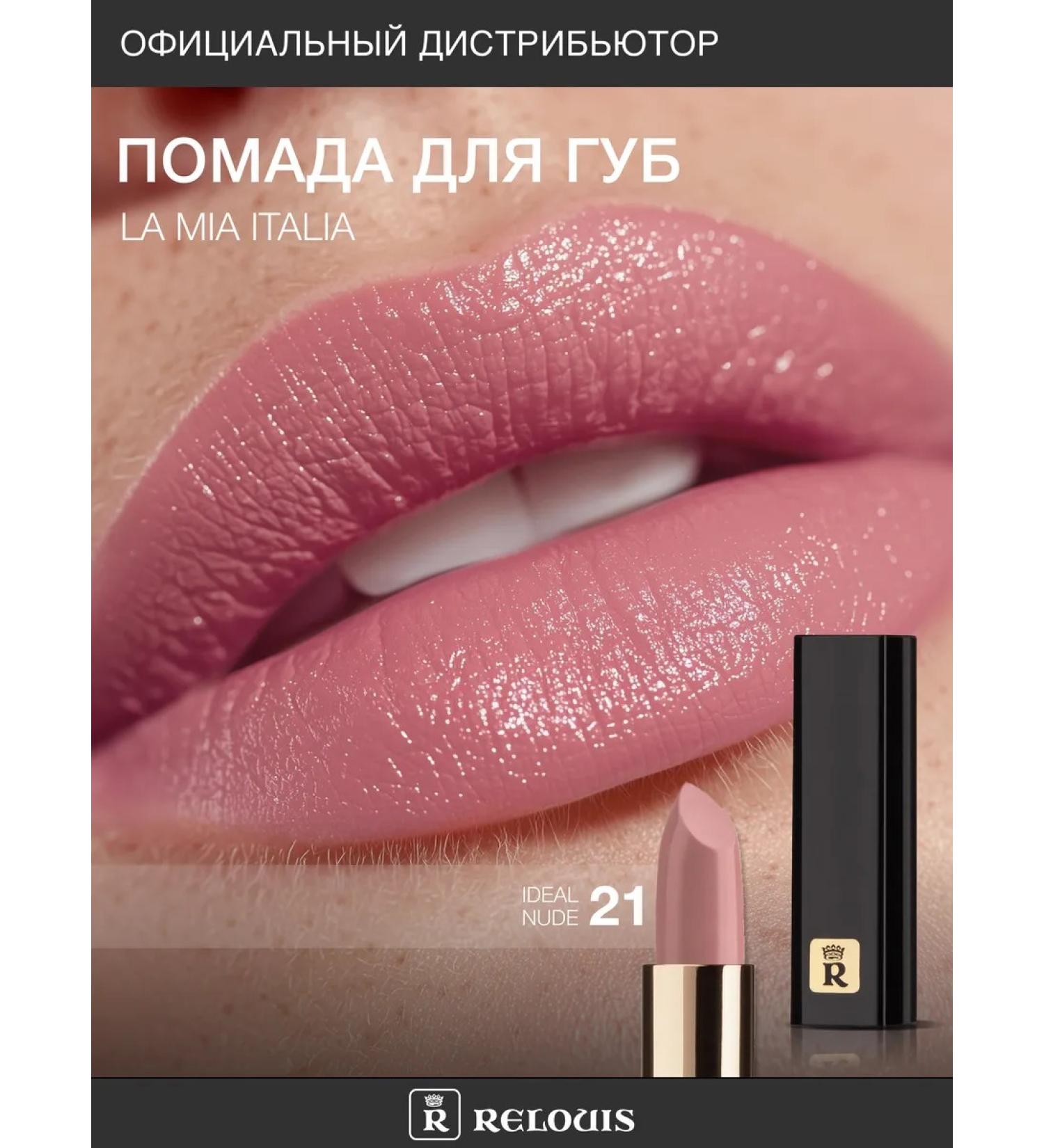 RELOUIS Lipstick moisturizing La Mia Italia tone 21 - Buy Online on GoSupps.com
