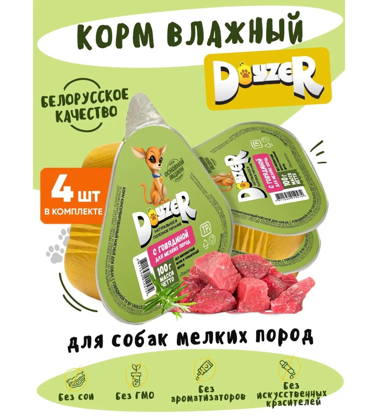 DOYZER Dog food is wet with beef 100 g 4 pcs - Buy Online on GoSupps.com