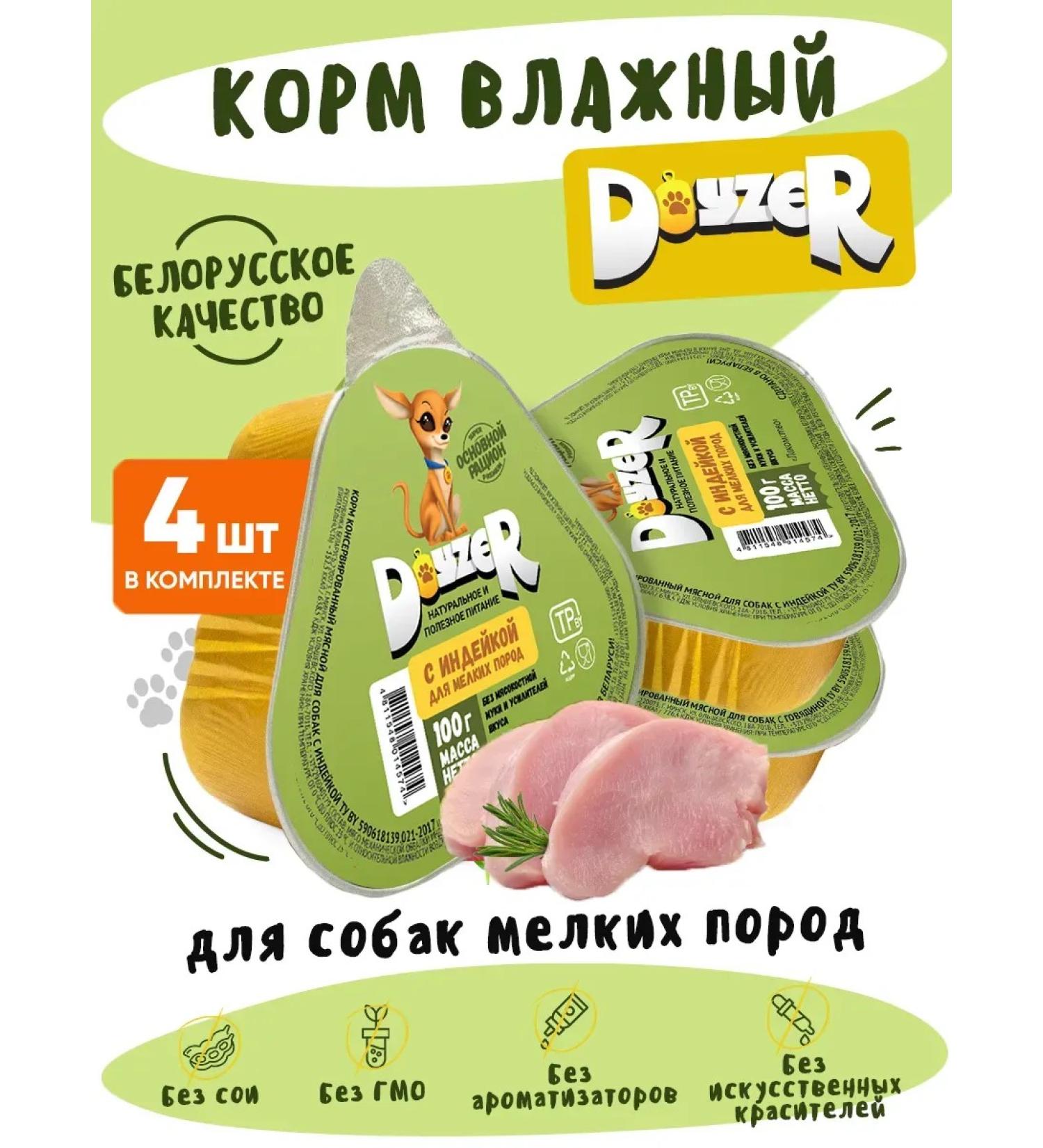 DOYZER Dog food is wet with a turkey 100 g 4pcs - Buy Online on GoSupps.com