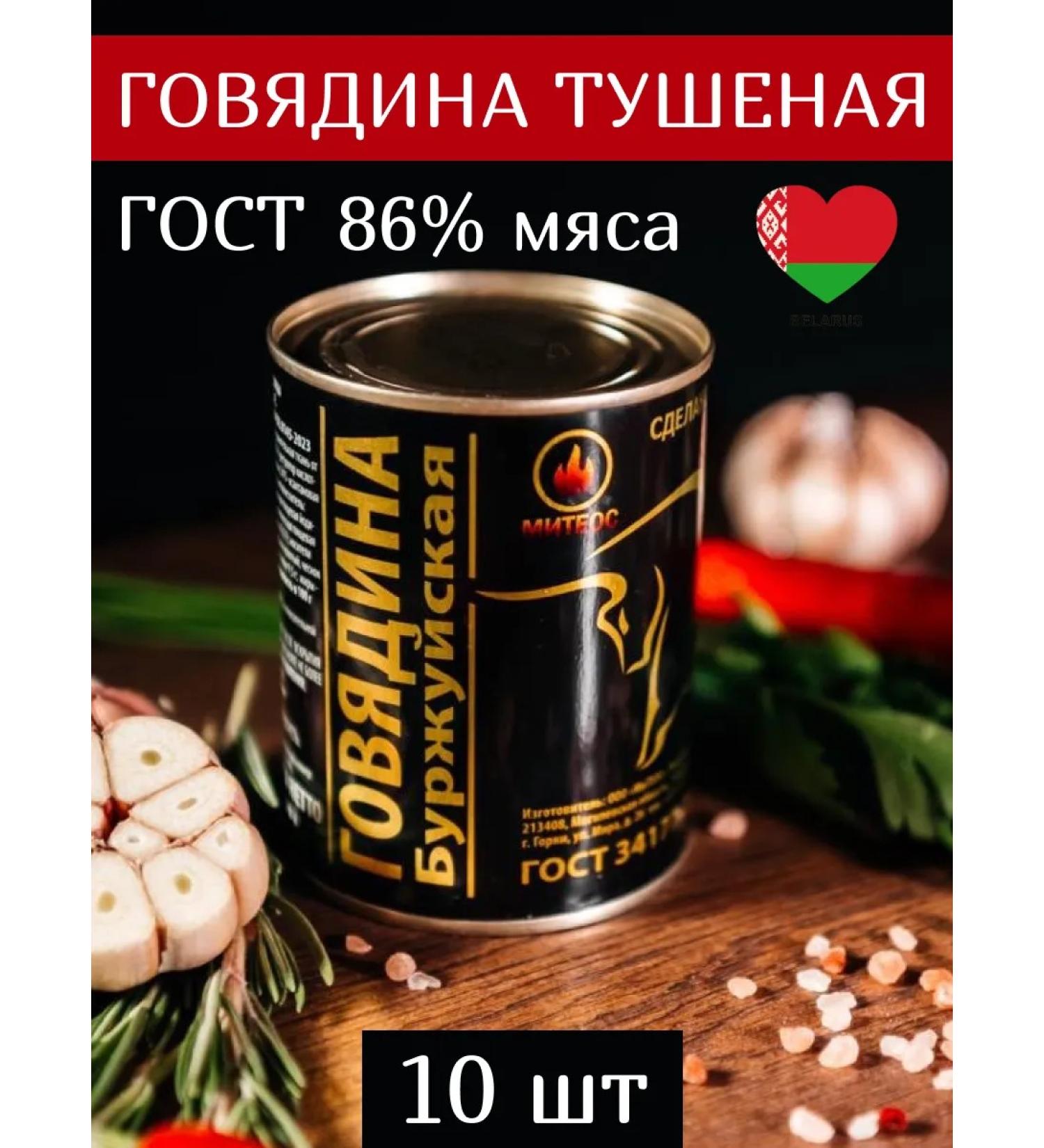 MITEOS Belarusian beef Belarusian 10pcs - Buy Online on GoSupps.com