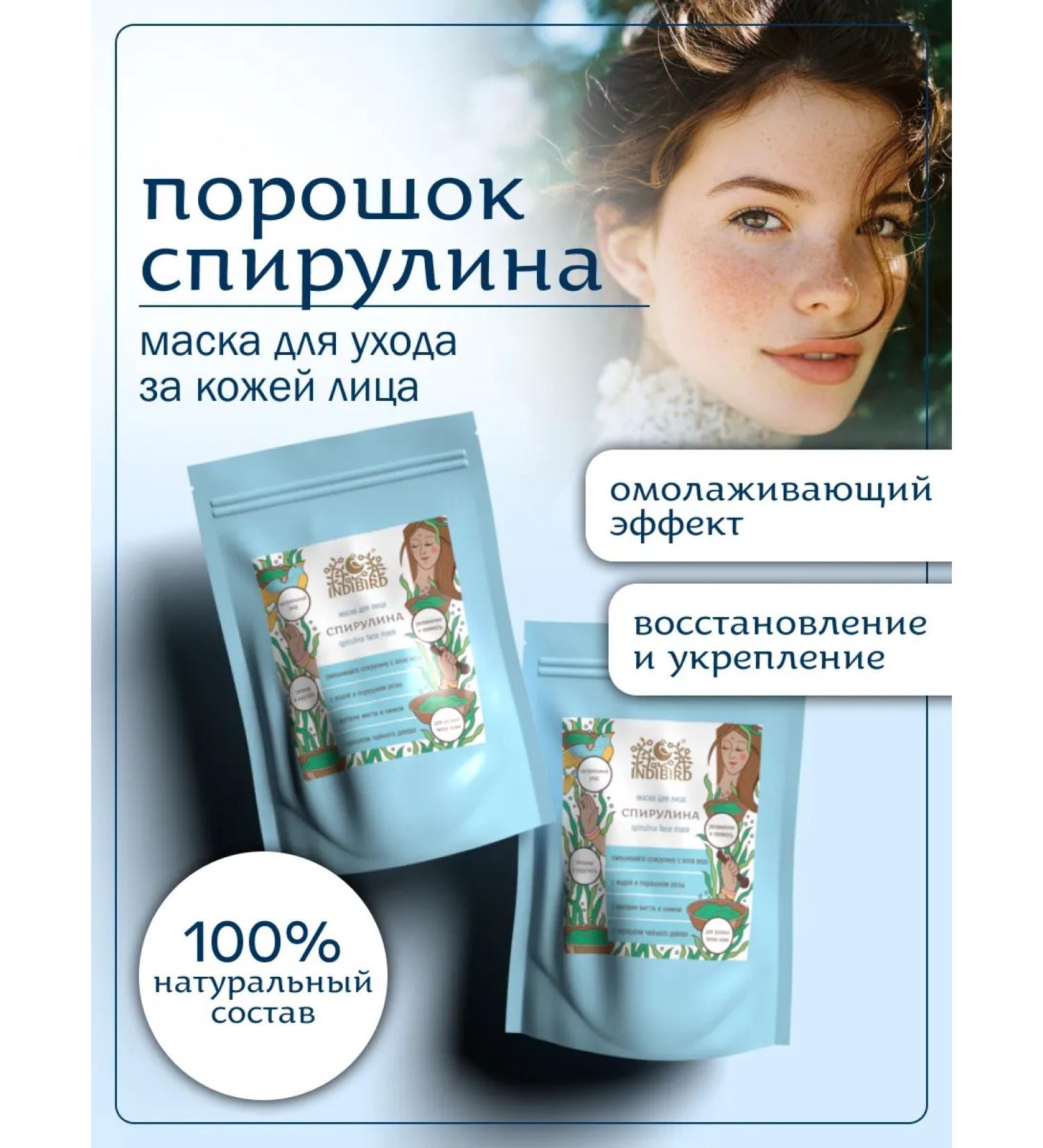 Indibird Face mask 50 g - Buy Online on GoSupps.com