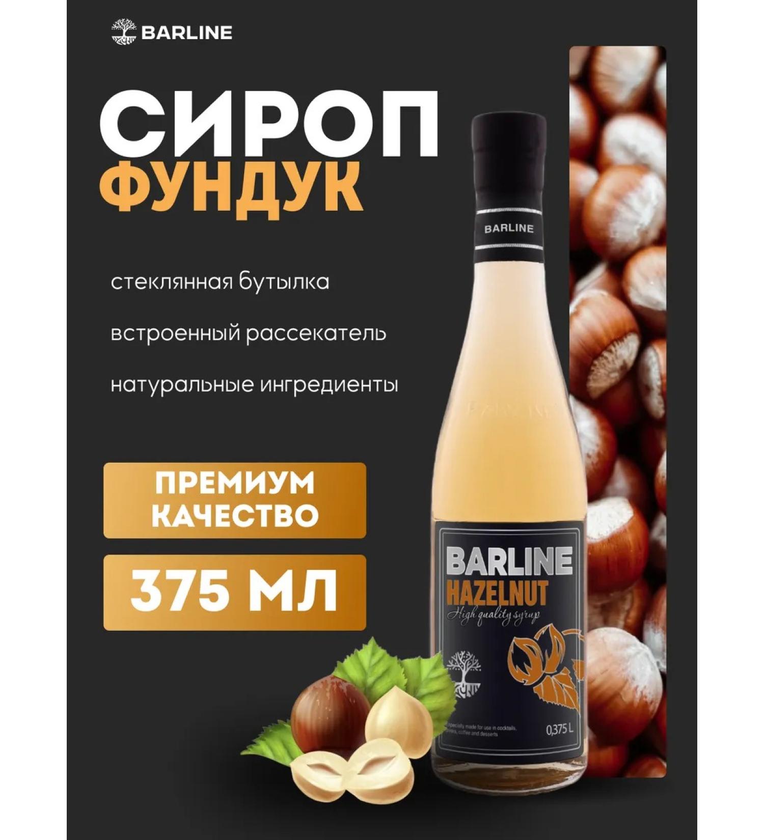 Barline Syrup pounds for drinks and desserts 375 ml - Buy Online on GoSupps.com